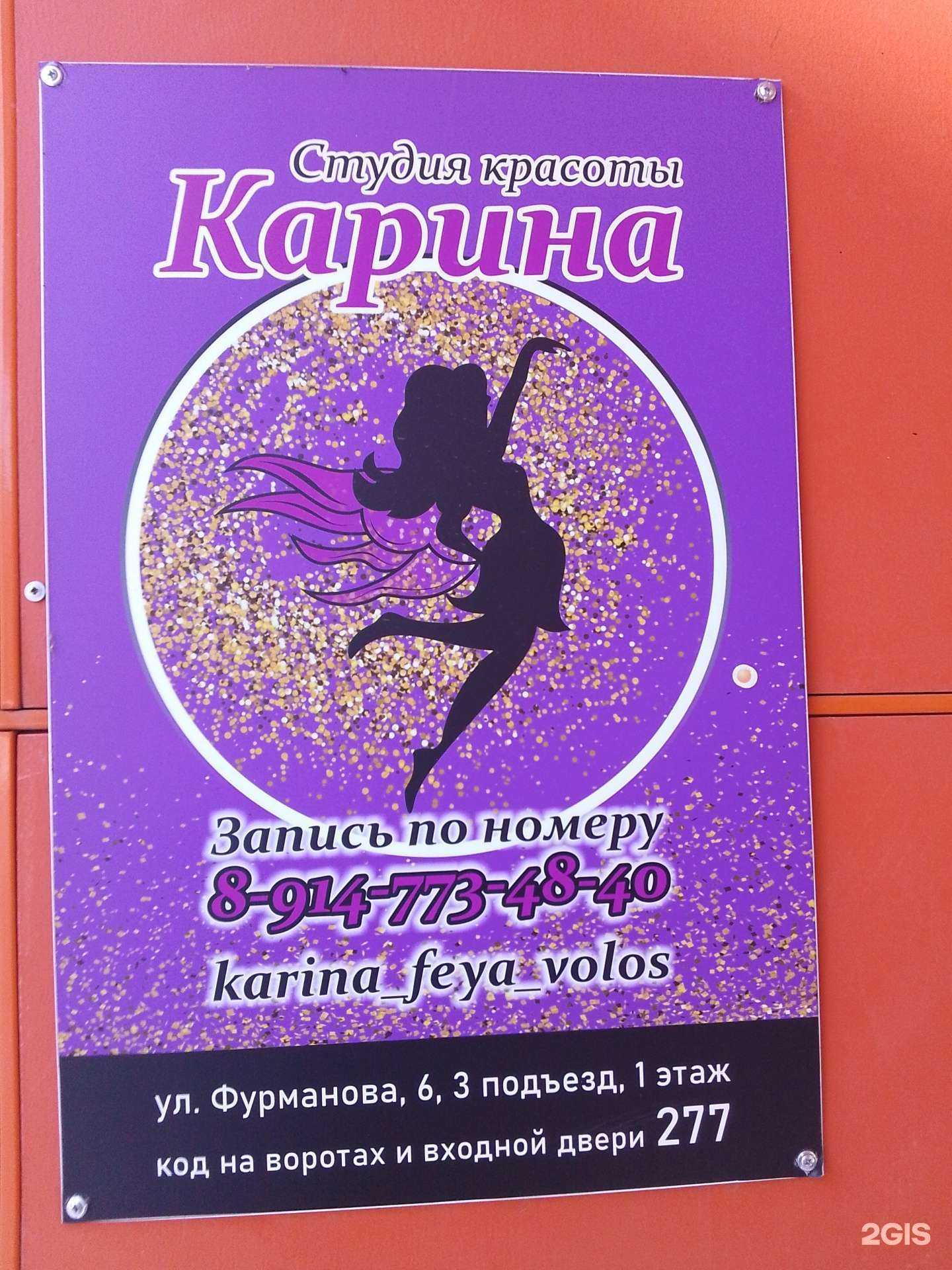 Отзывы на компанию Карина в Хабаровске c фото