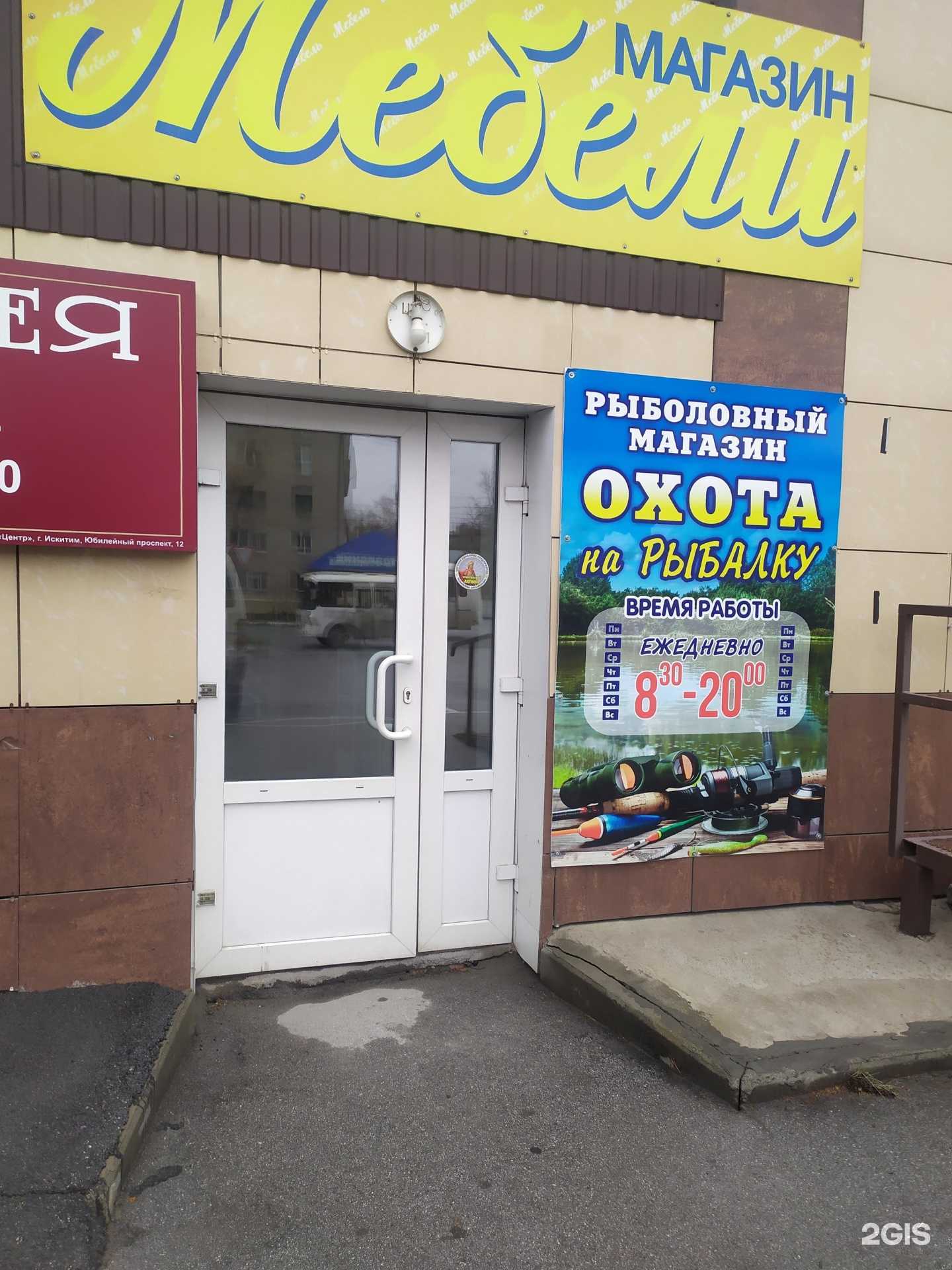 Отзывы на компанию Охота на рыбалку в г. Искитим c фото