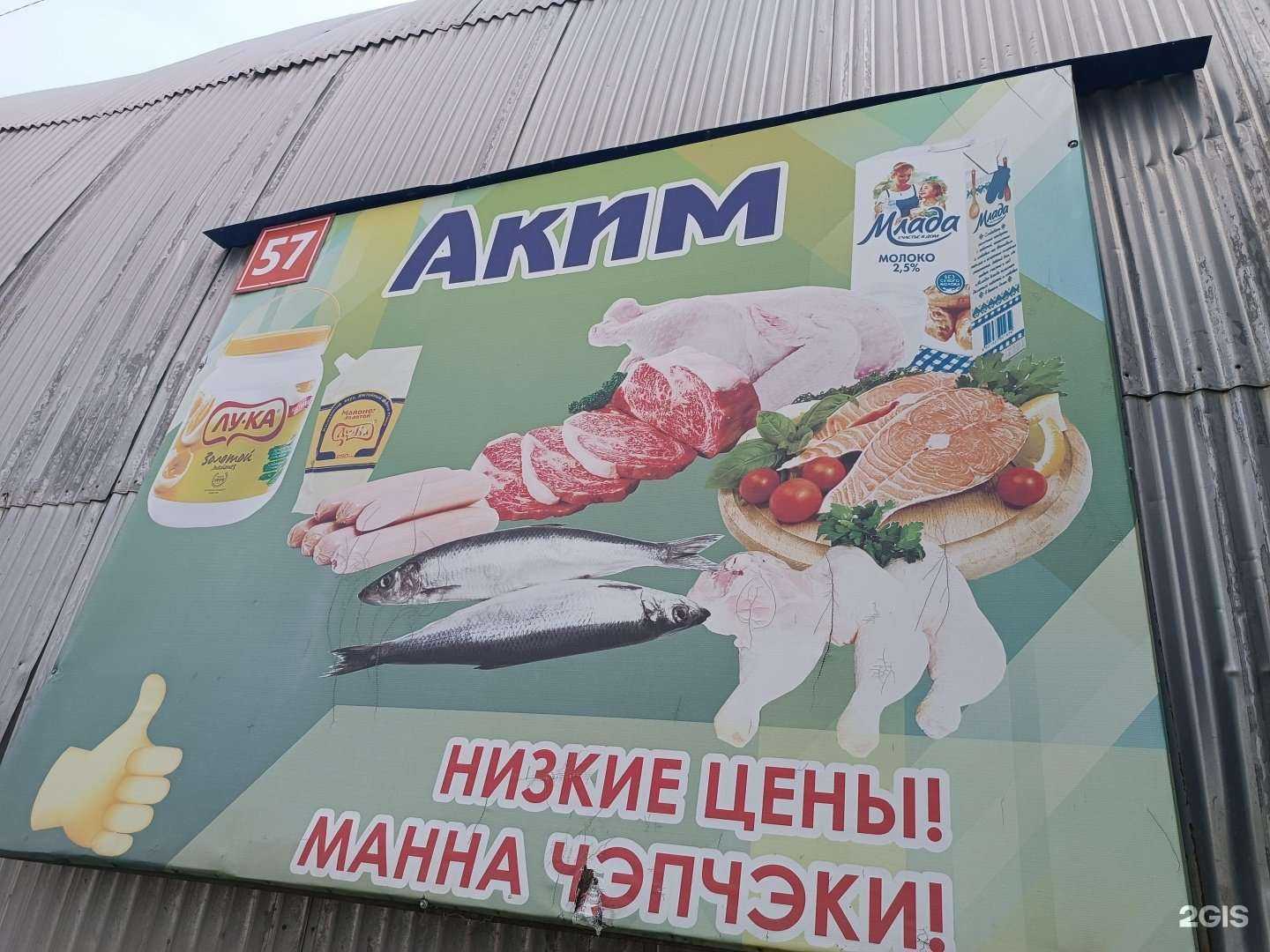 Отзывы на компанию Аким в г. Якутск c фото