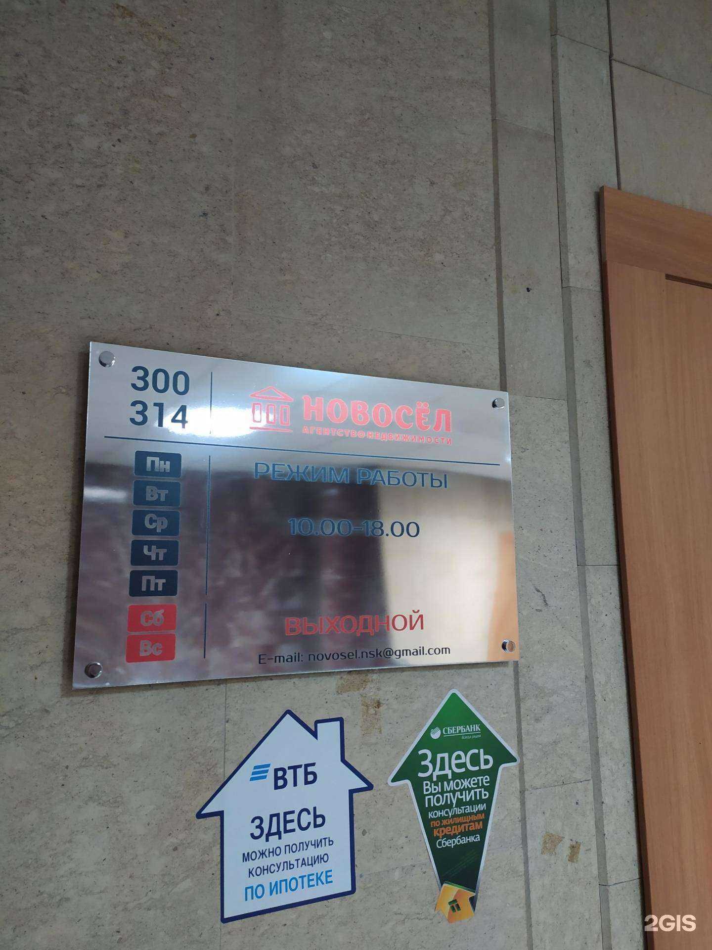 Отзывы на компанию Новосёл-Нск в г. Новосибирск c фото