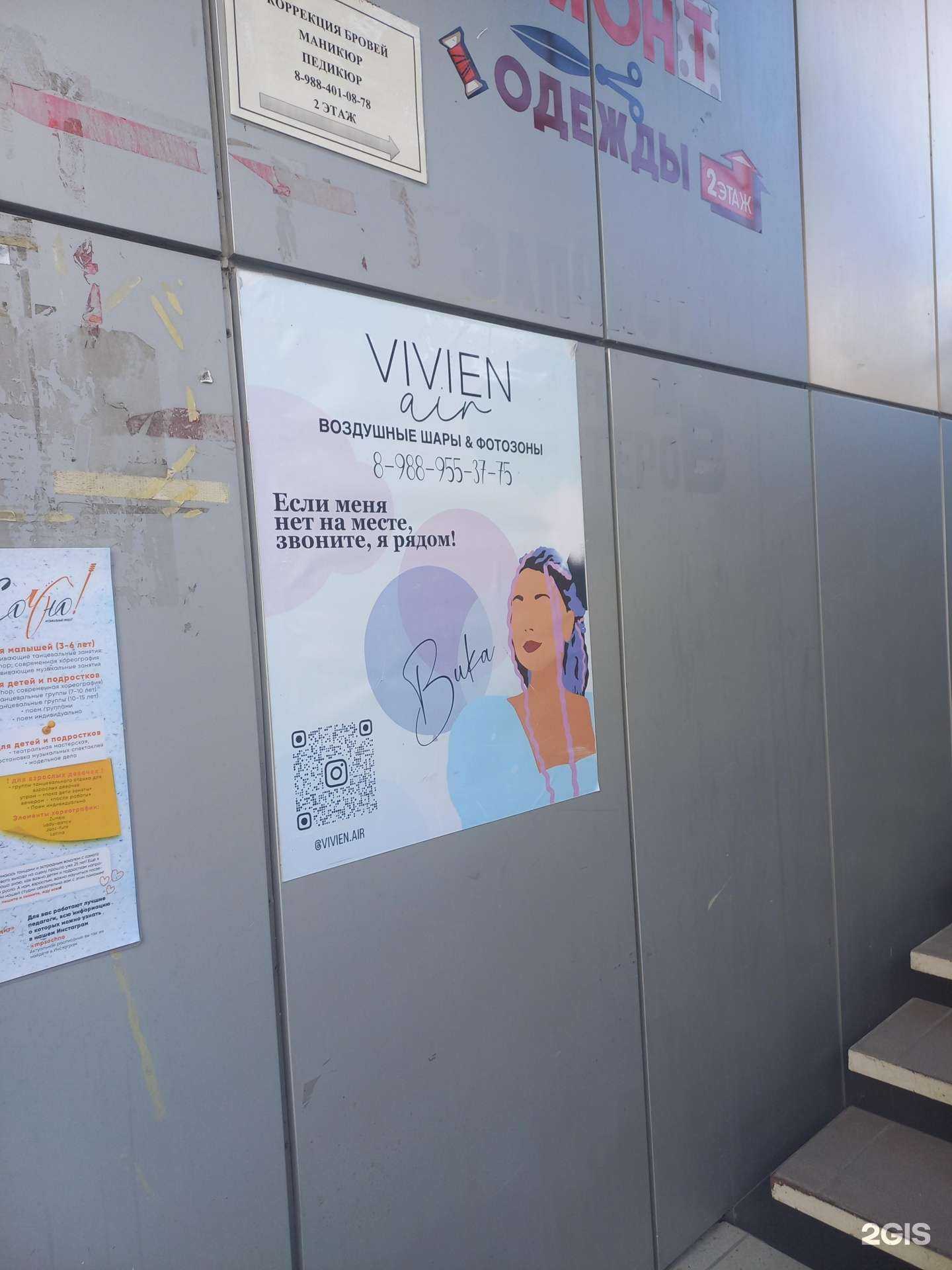 Отзывы на компанию Vivien air в Сочи c фото