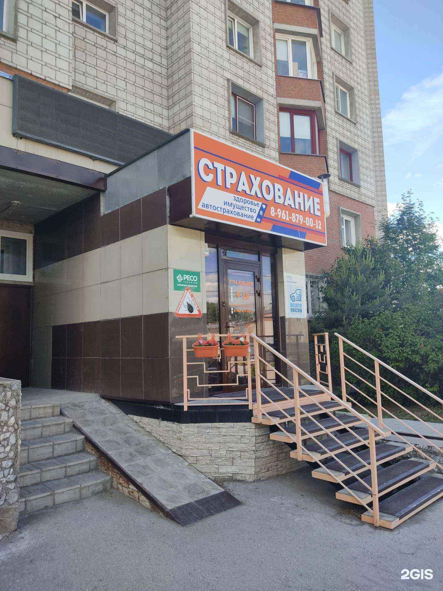 Отзывы на компанию Страховая компания в Бердске c фото