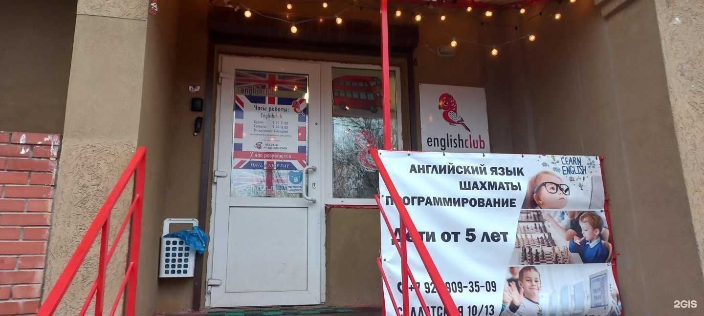 Отзывы на компанию Englishclub в Самаре c фото