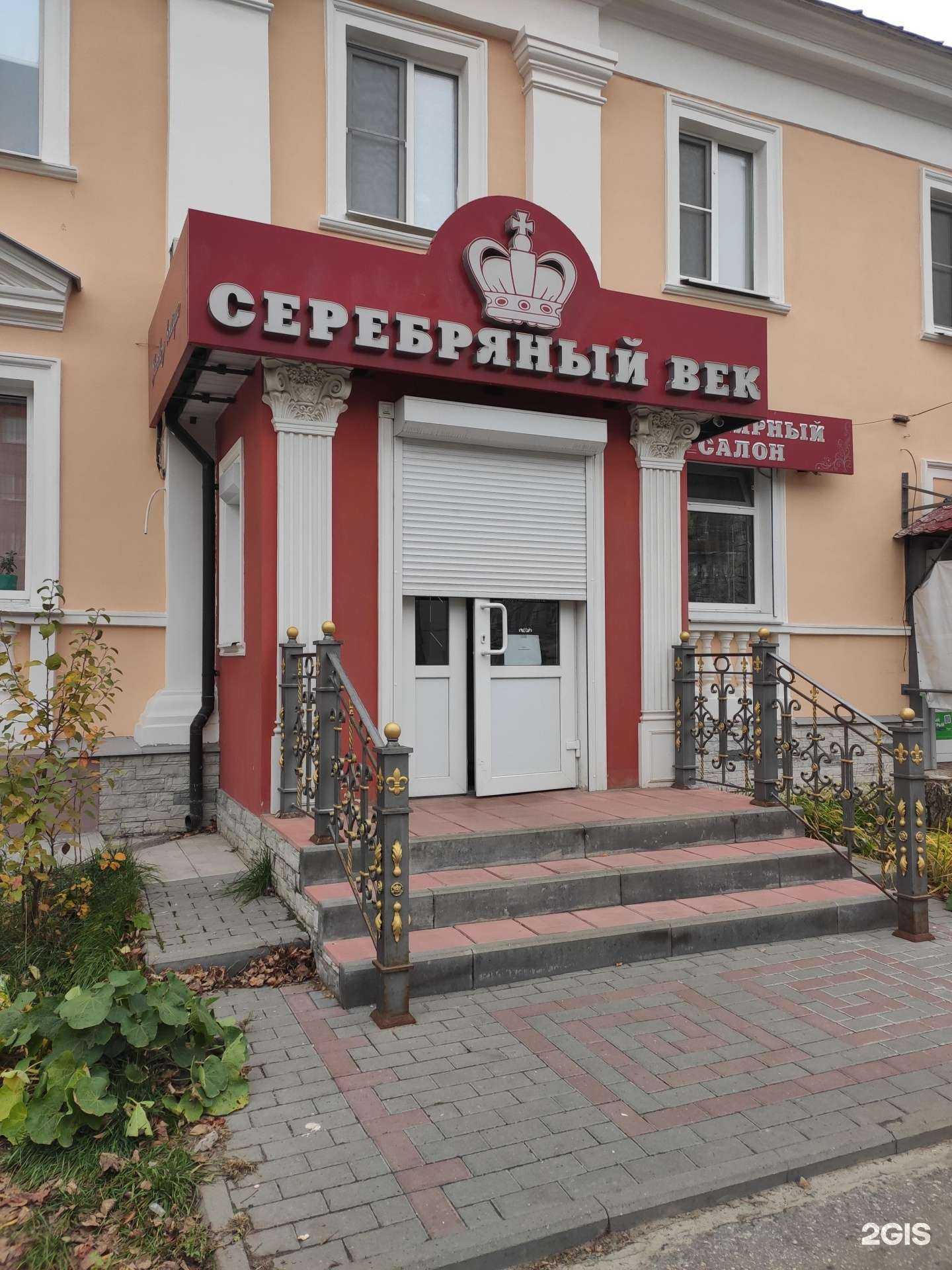 Отзывы на компанию Серебряный век в Дзержинске c фото