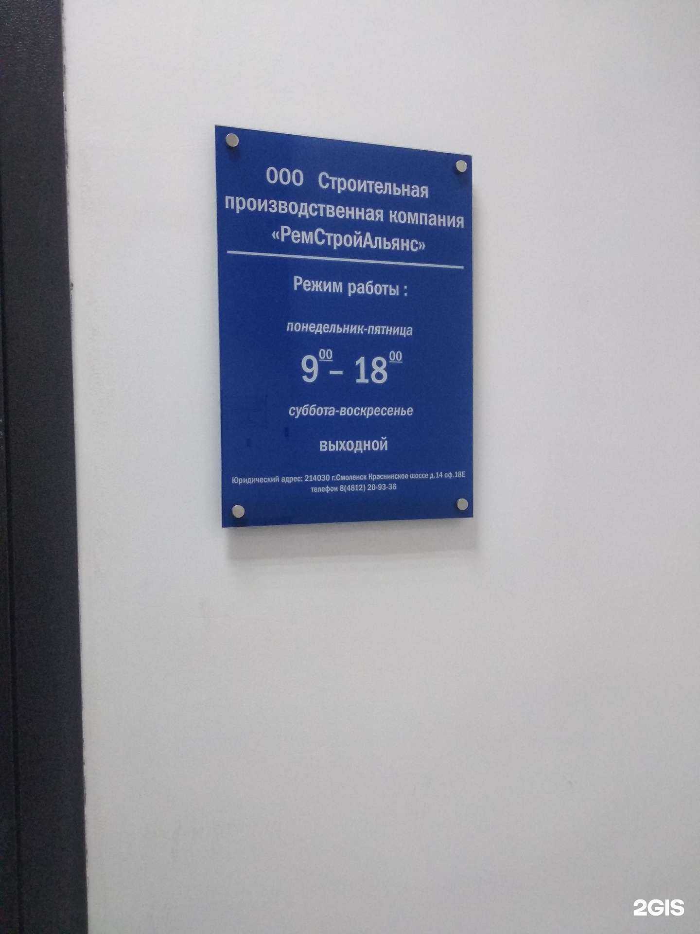 Отзывы на компанию РемСтройАльянс в Смоленске c фото