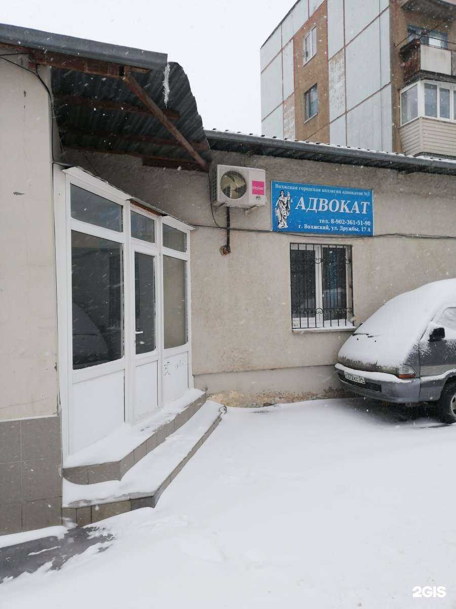Отзывы на компанию Волжская городская коллегия адвокатов №3 в г. Волжский c фото