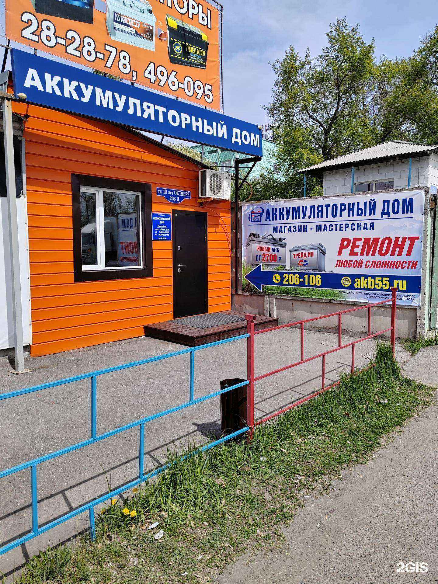 Отзывы на компанию Аккумуляторный дом в Омске c фото