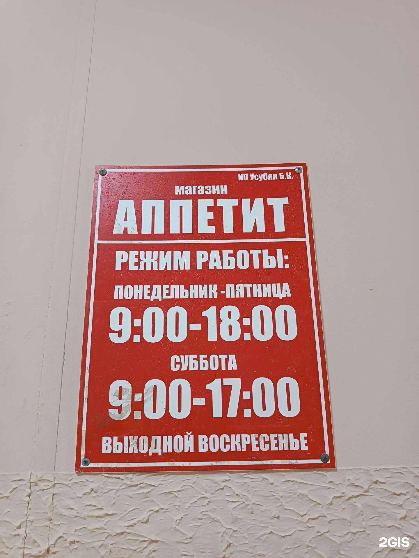 Отзывы на компанию Аппетит в г. Якутск c фото