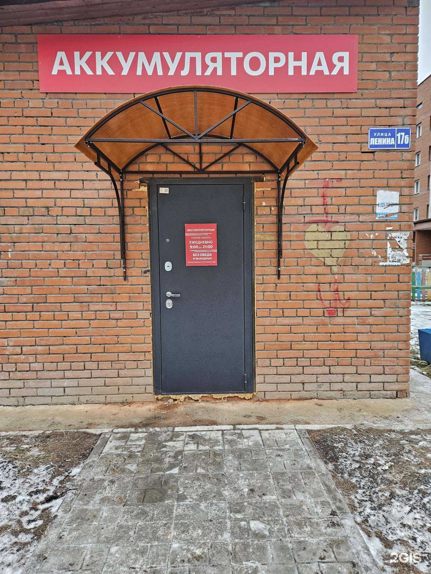 Отзывы на компанию Аккумуляторная в г. Бердск c фото