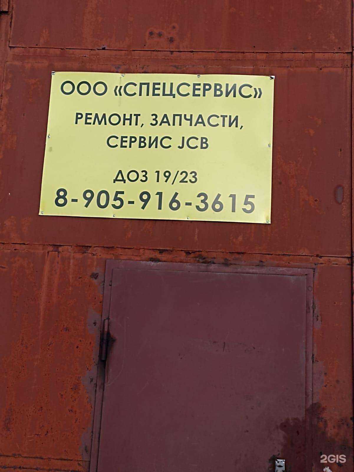 Отзывы на компанию Спецсервис в Новокузнецке c фото