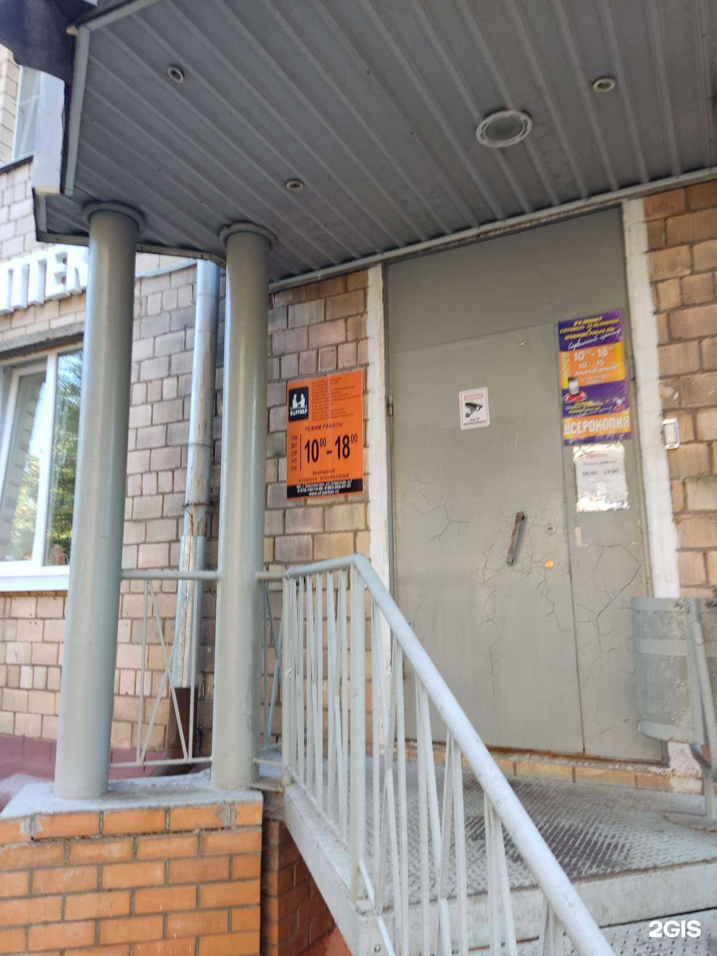 Отзывы на компанию Партнер в Электростали c фото