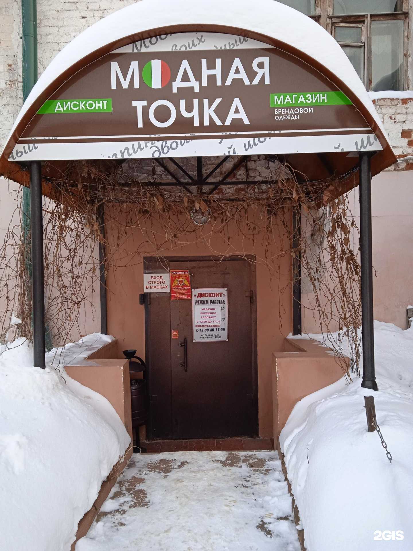 Отзывы на компанию Модная точка в г. Кострома c фото