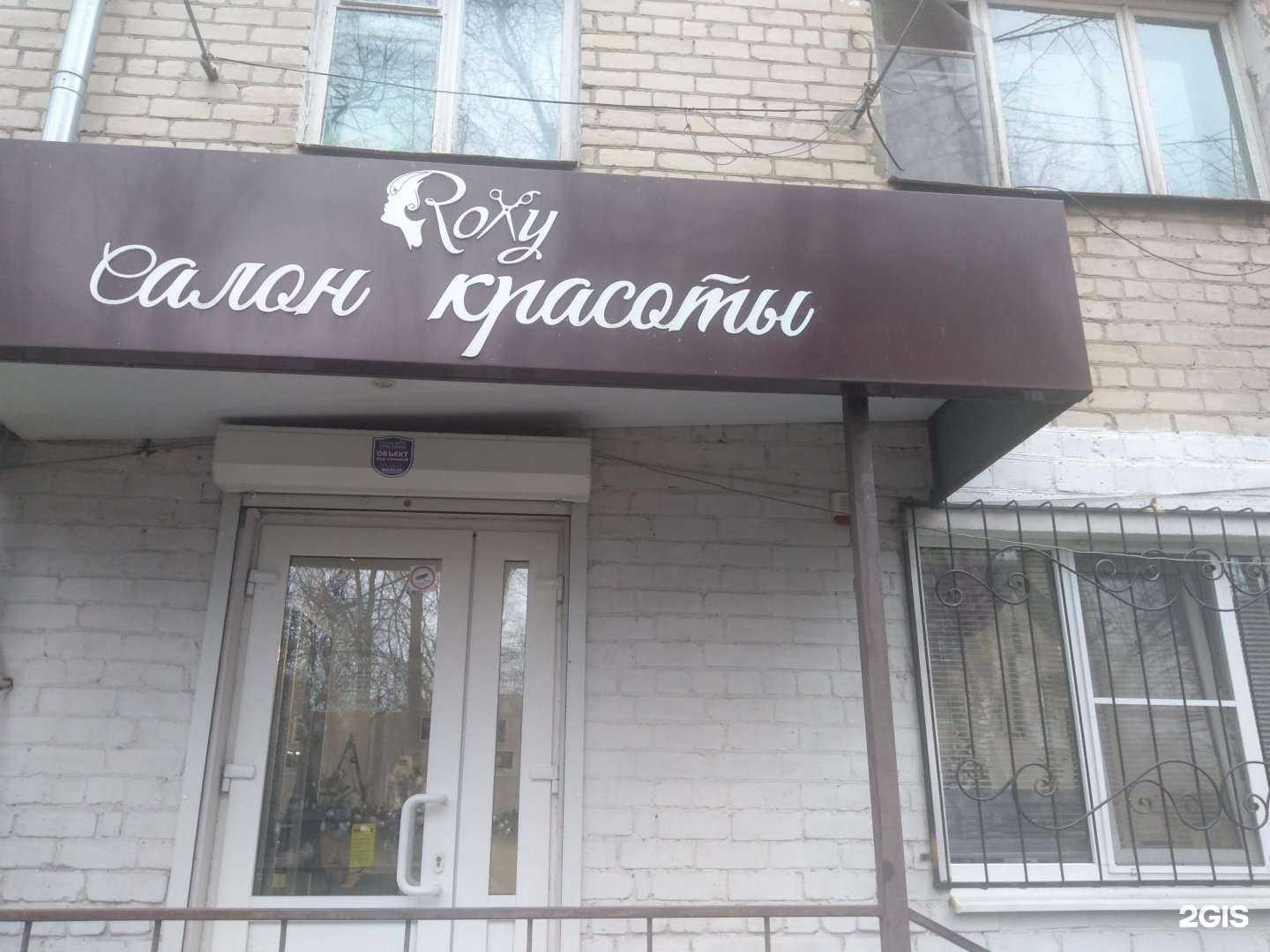 Отзывы на компанию Roxy в Ростове-на-Дону c фото