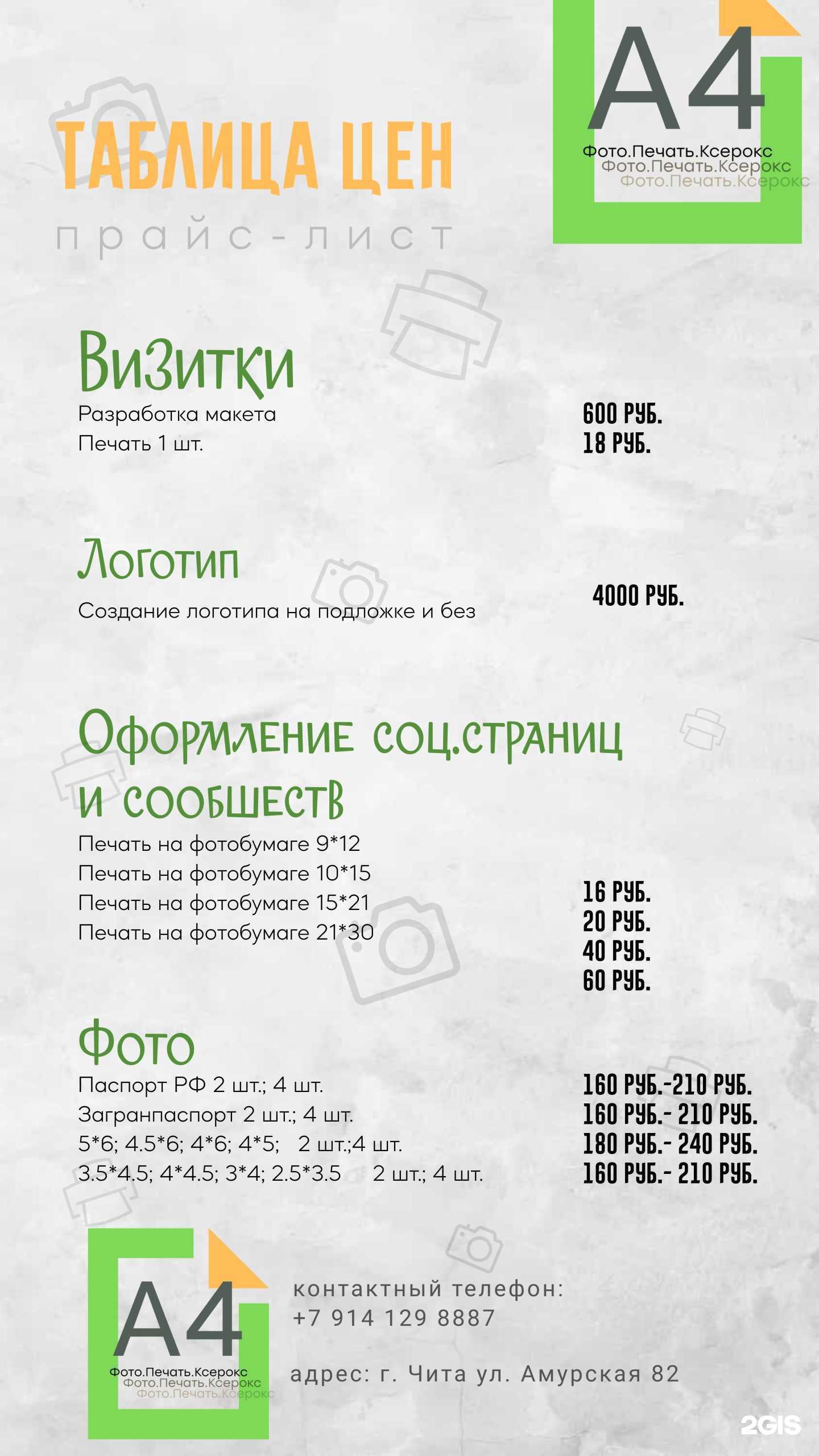 Отзывы на компанию А4 в Чите c фото