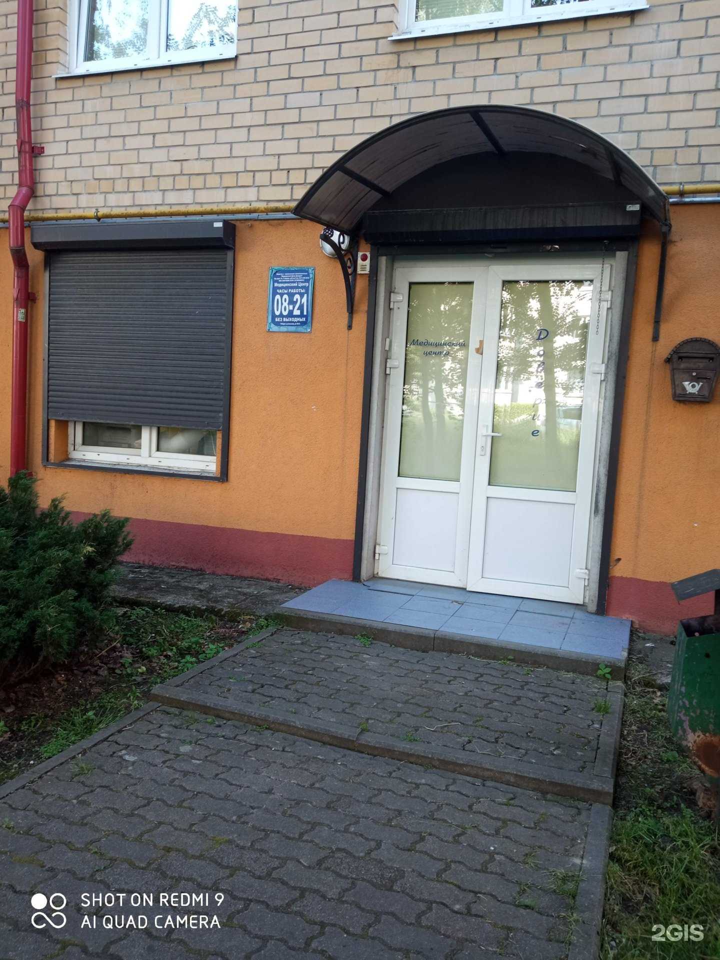 Отзывы на компанию Медицинский Центр Доверие в г. Калининград c фото