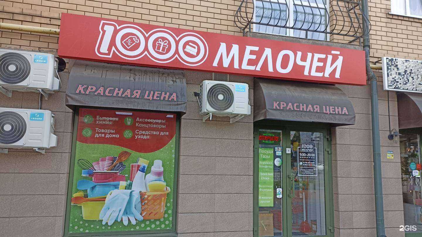 Отзывы на компанию 1000 мелочей в Ессентуках c фото