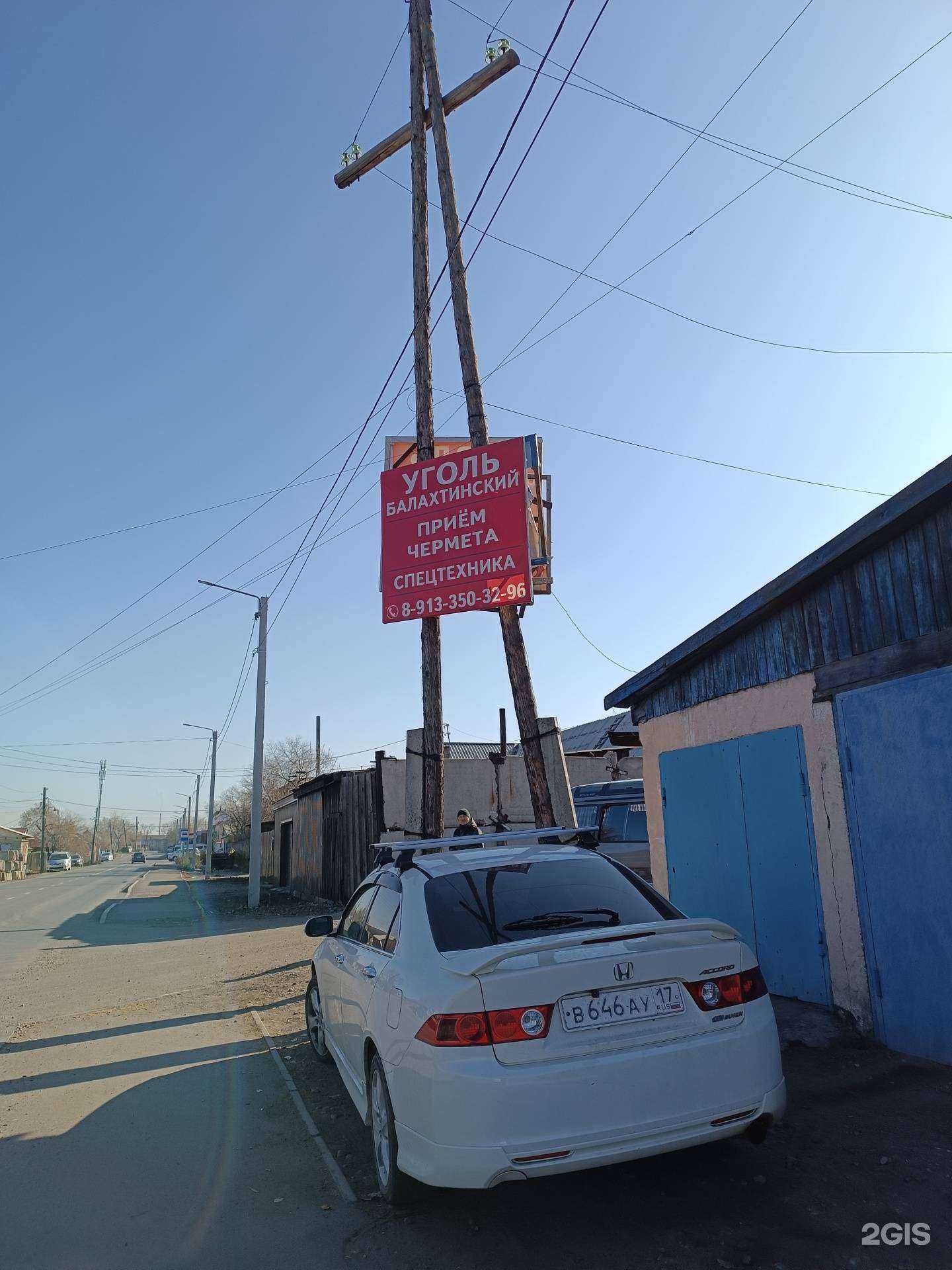 Отзывы на компанию Пункт продажи угля и строительных материалов в г. Кызыл c фото