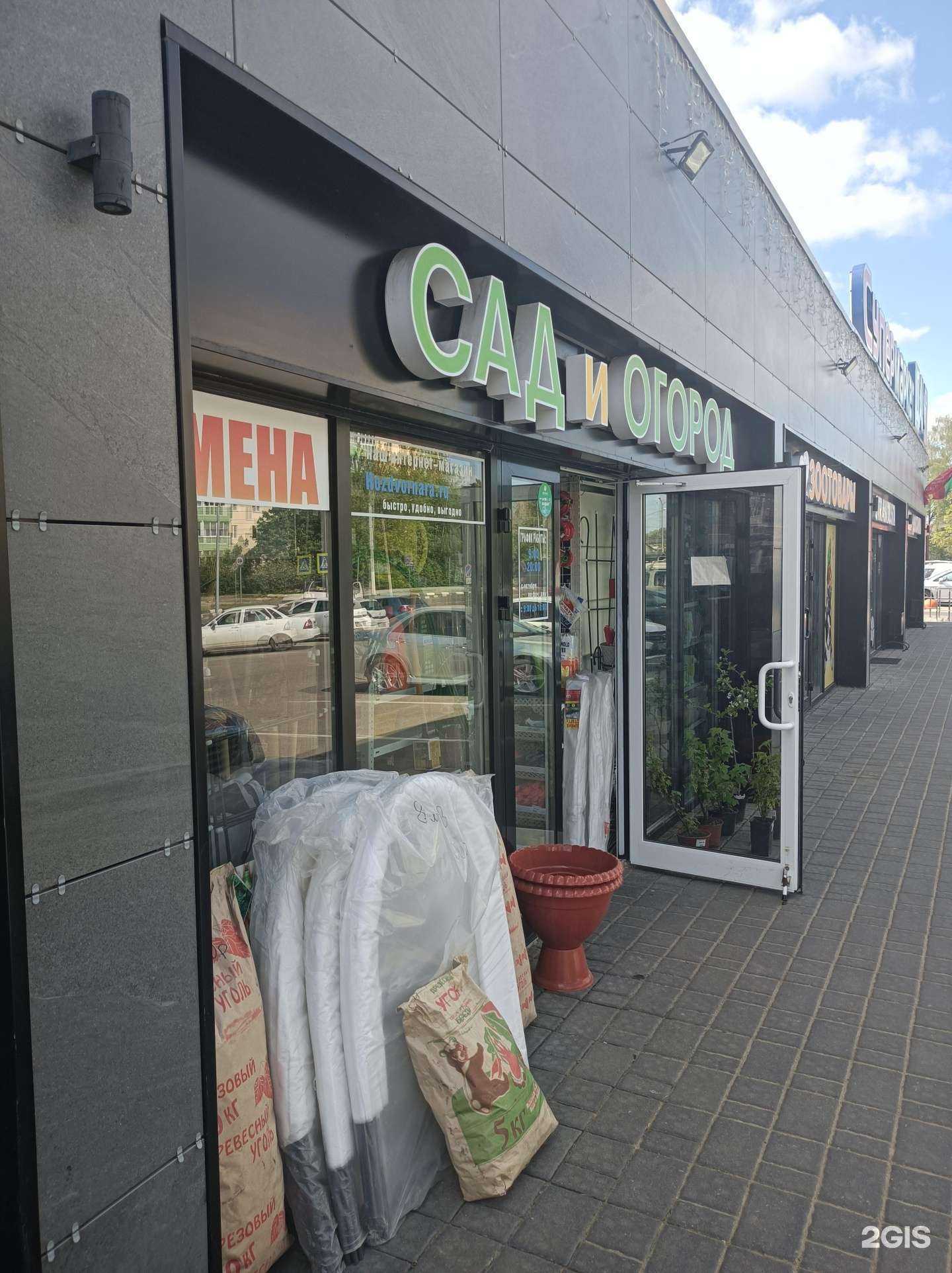 Отзывы на компанию Магазин товаров для сада и огорода в г. Наро-Фоминск c фото