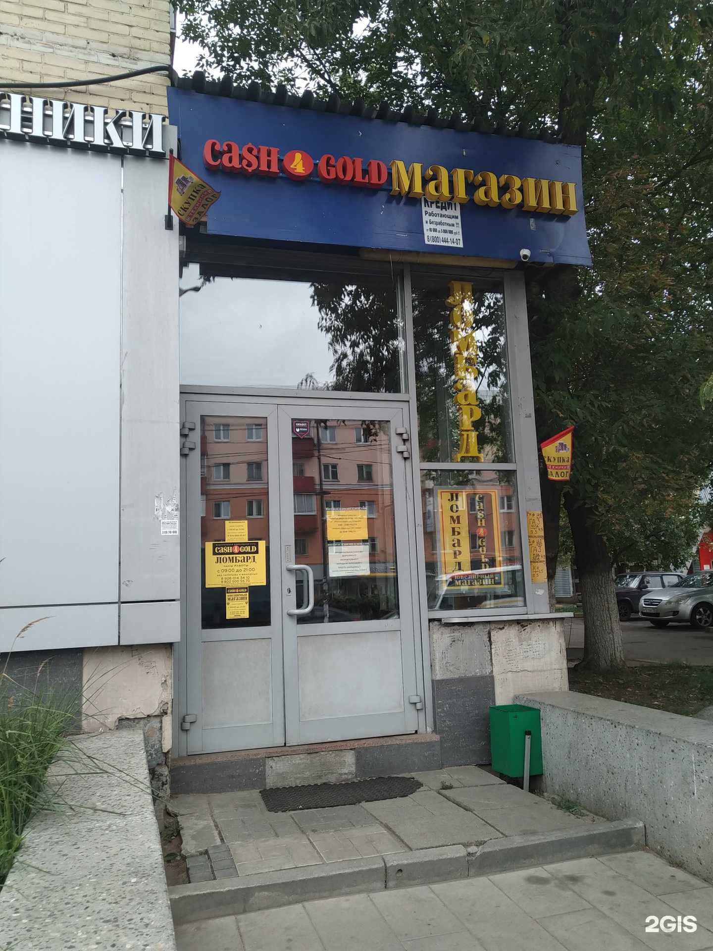 Отзывы на компанию Cash4Gold в Люберцах c фото