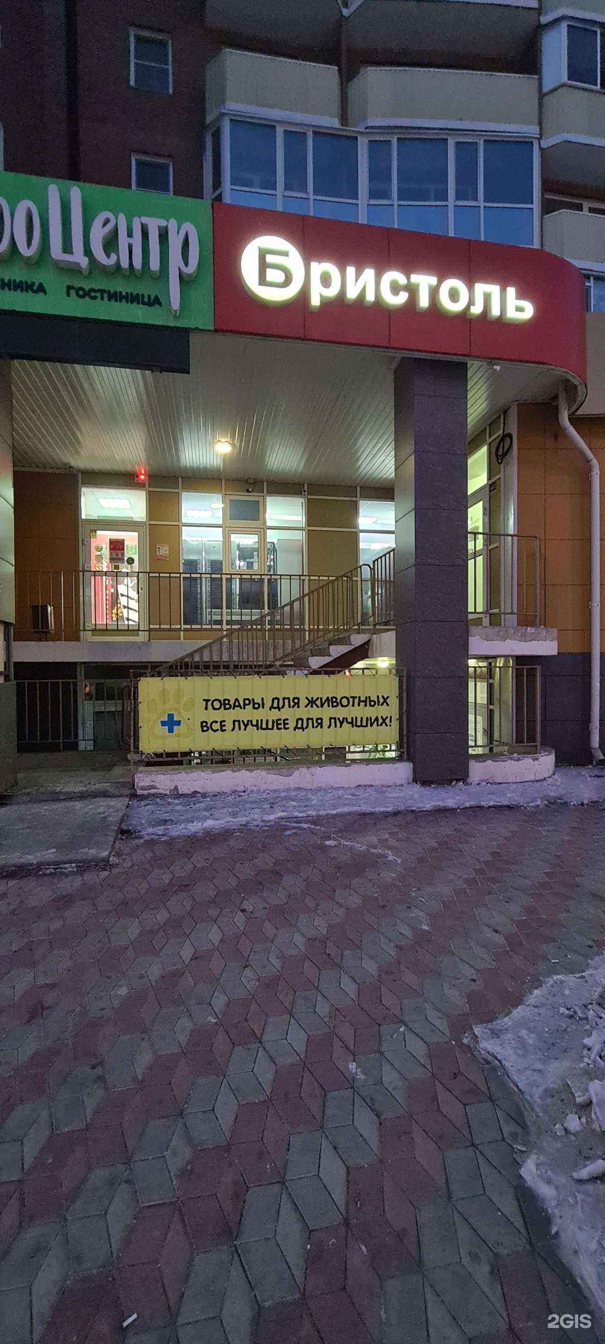 Отзывы на компанию Бристоль в Абакане c фото