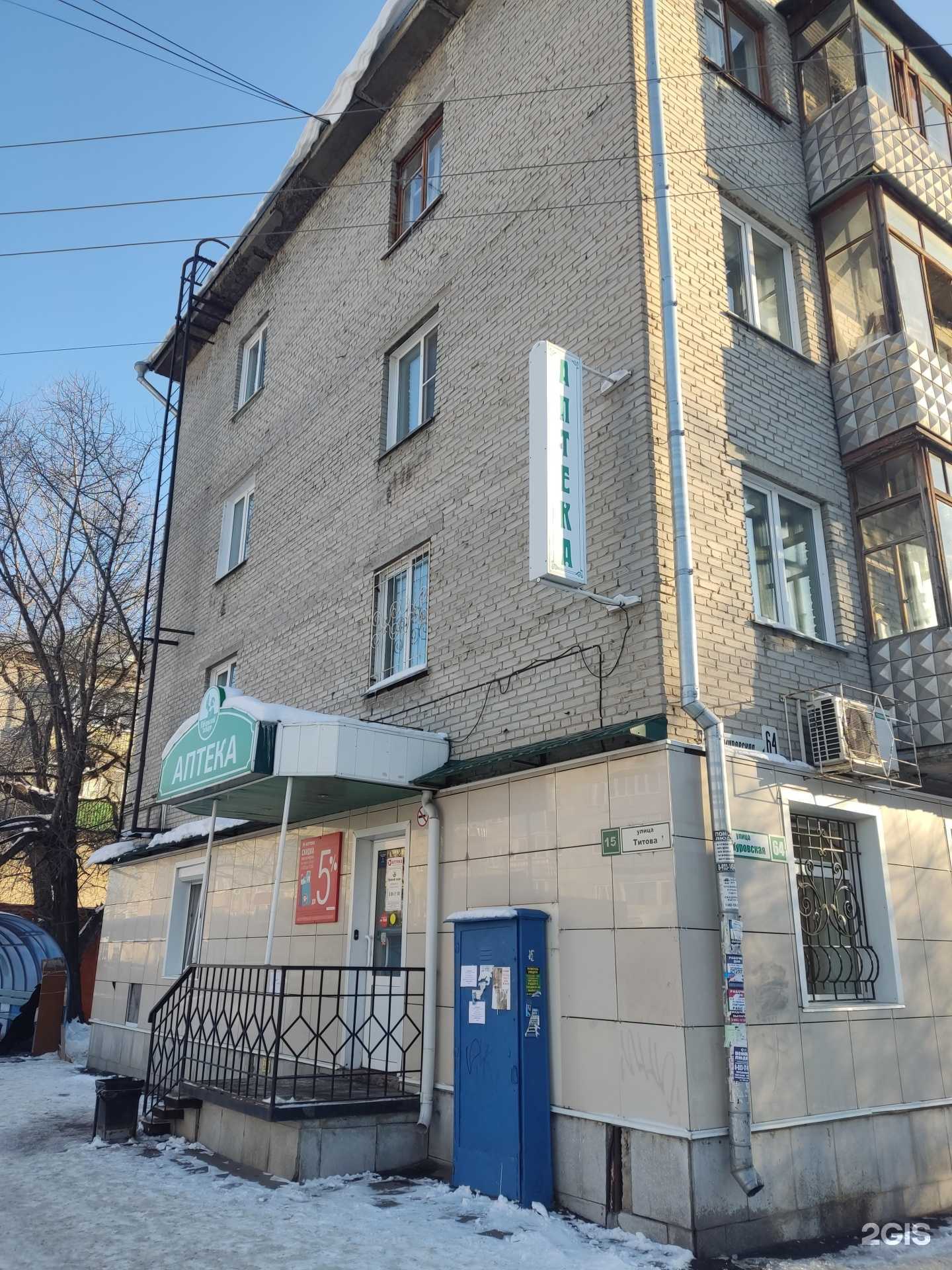 Отзывы на компанию Губернский лекарь в Барнауле c фото - фотография 2 из 2