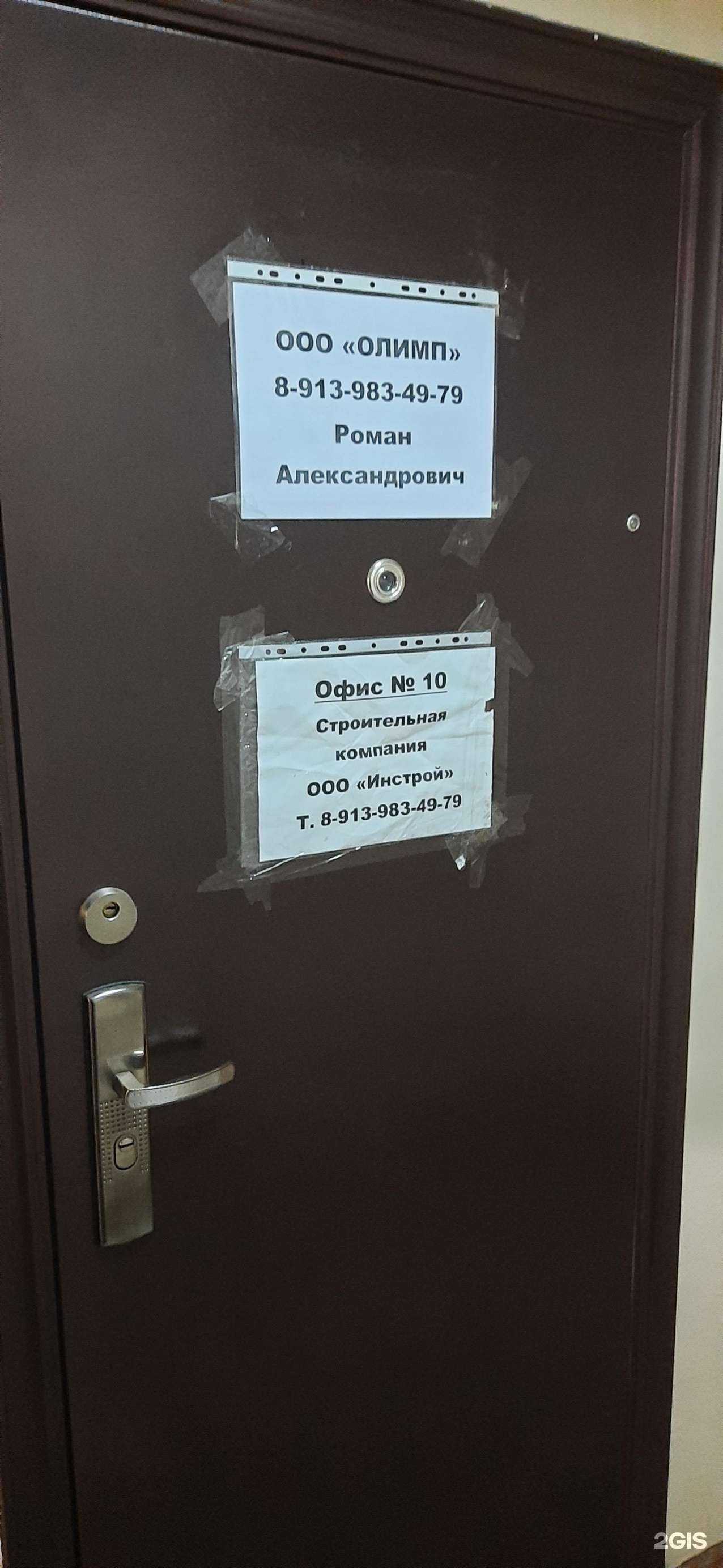 Отзывы на компанию Инстрой в Новосибирске c фото