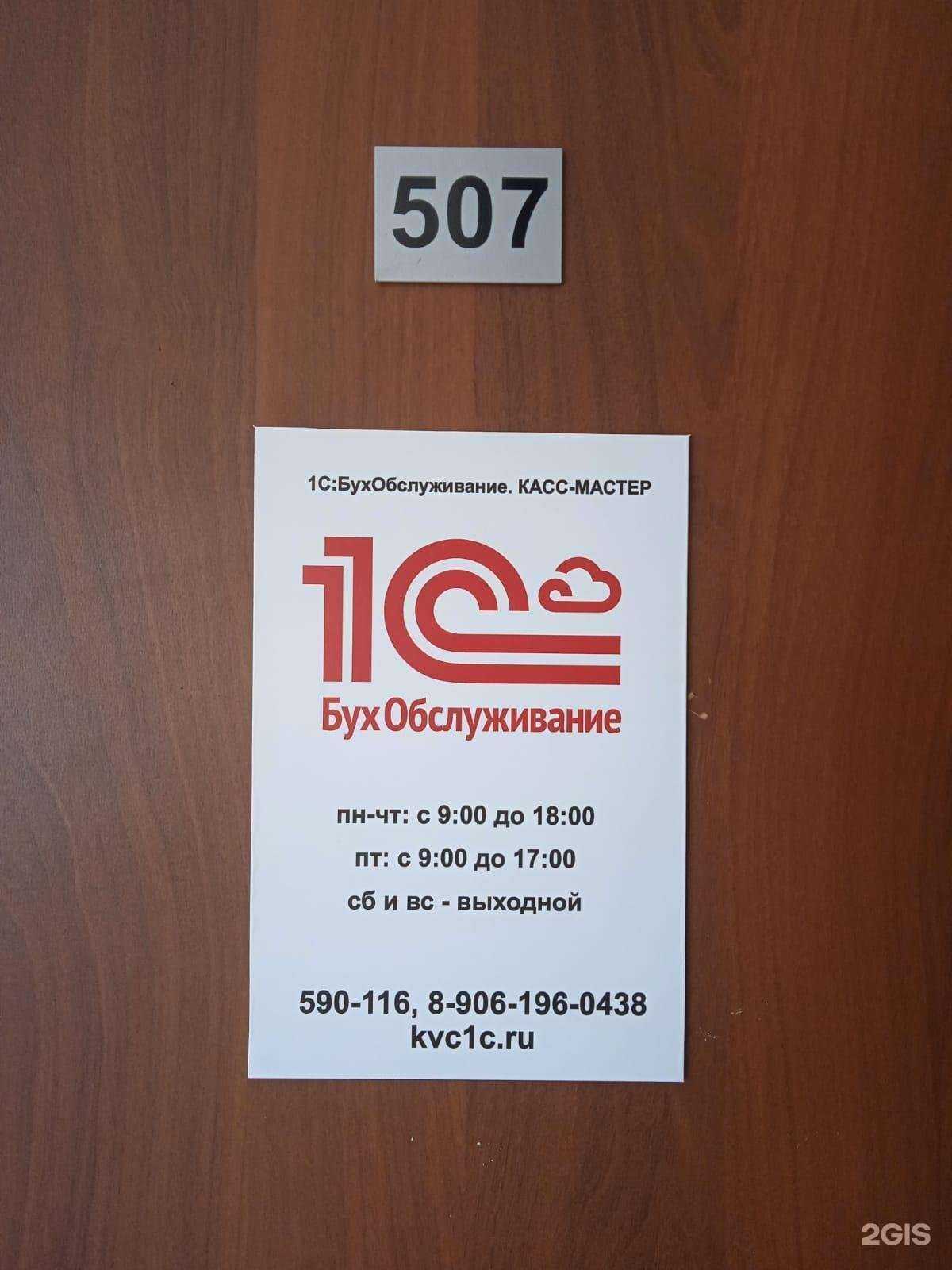 Отзывы на компанию Касс-мастер в Барнауле c фото