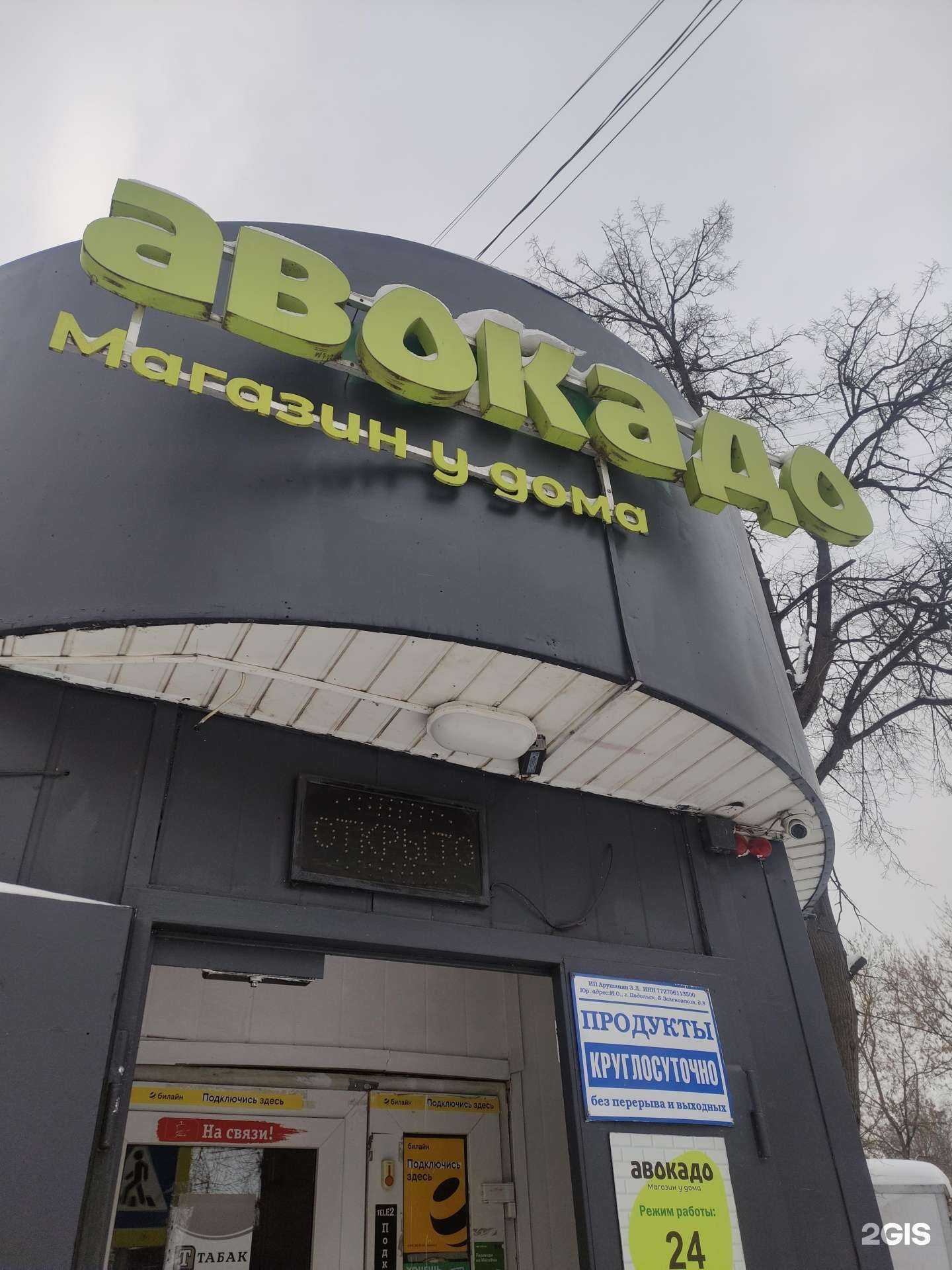 Отзывы на компанию Авокадо в Подольске c фото