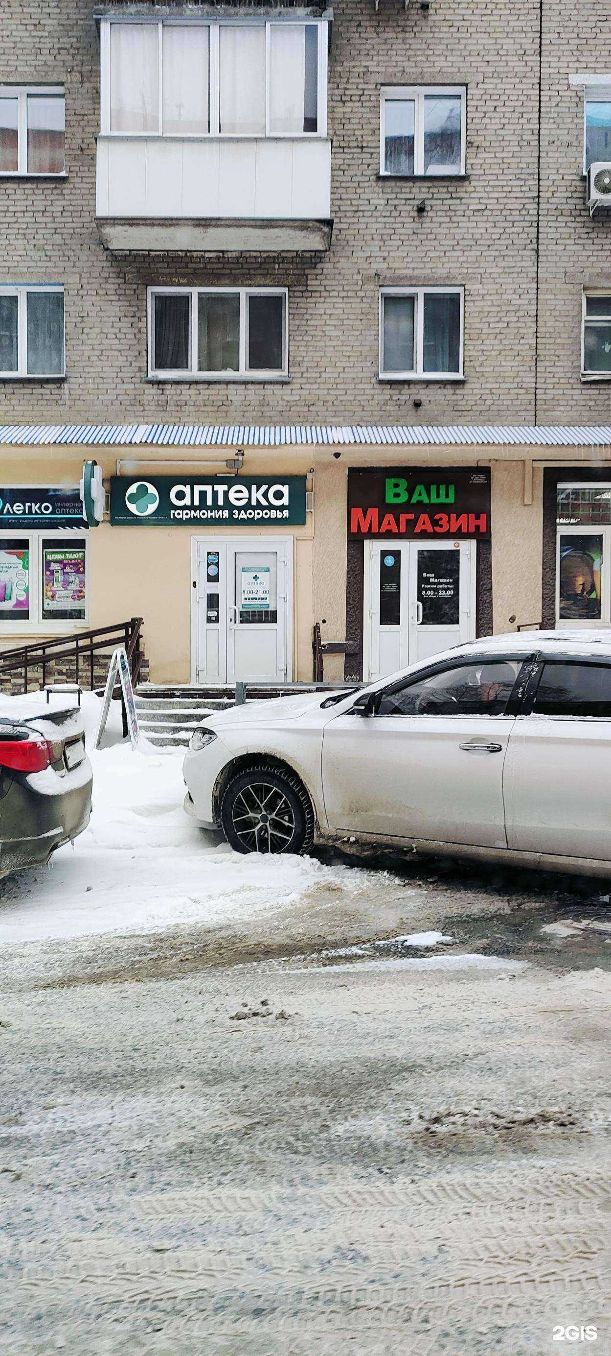 Отзывы на компанию Гармония здоровья в Новосибирске c фото