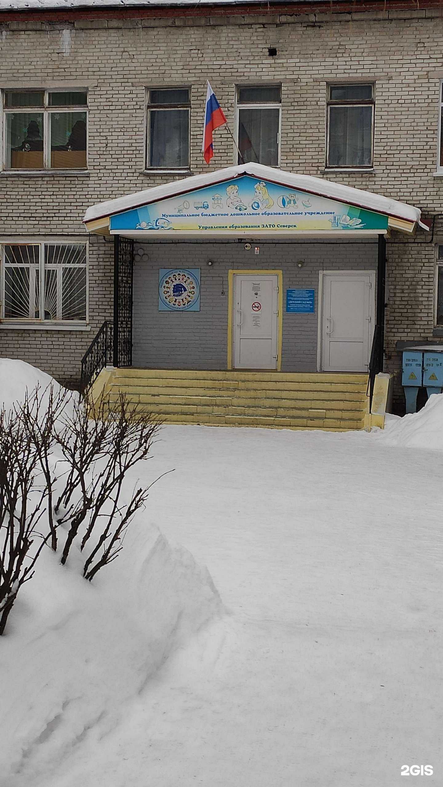 Отзывы на компанию Детский сад №52 в Северске c фото