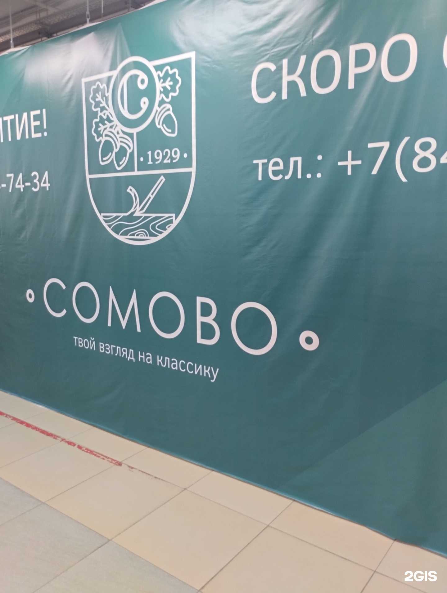 Отзывы на компанию Сомово в Волгограде c фото