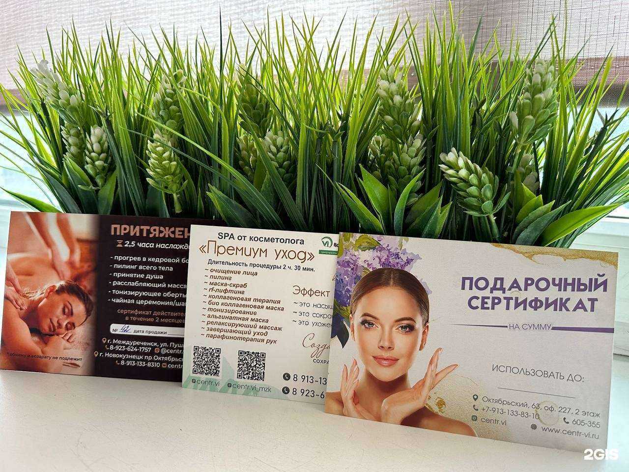 Отзывы на компанию Body&Face-центр Валентины Исаченко в г. Новокузнецк c фото