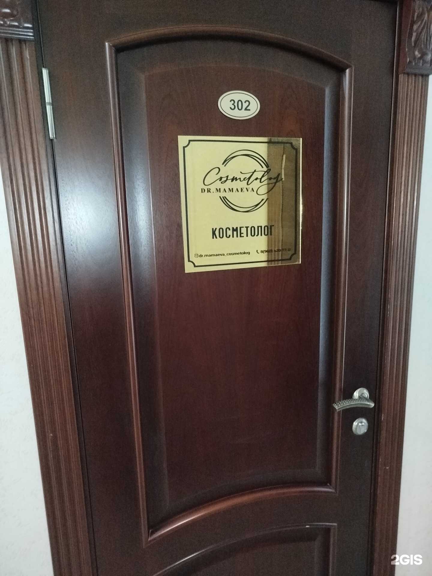 Отзывы на компанию Dr. Mamaeva в Махачкале c фото