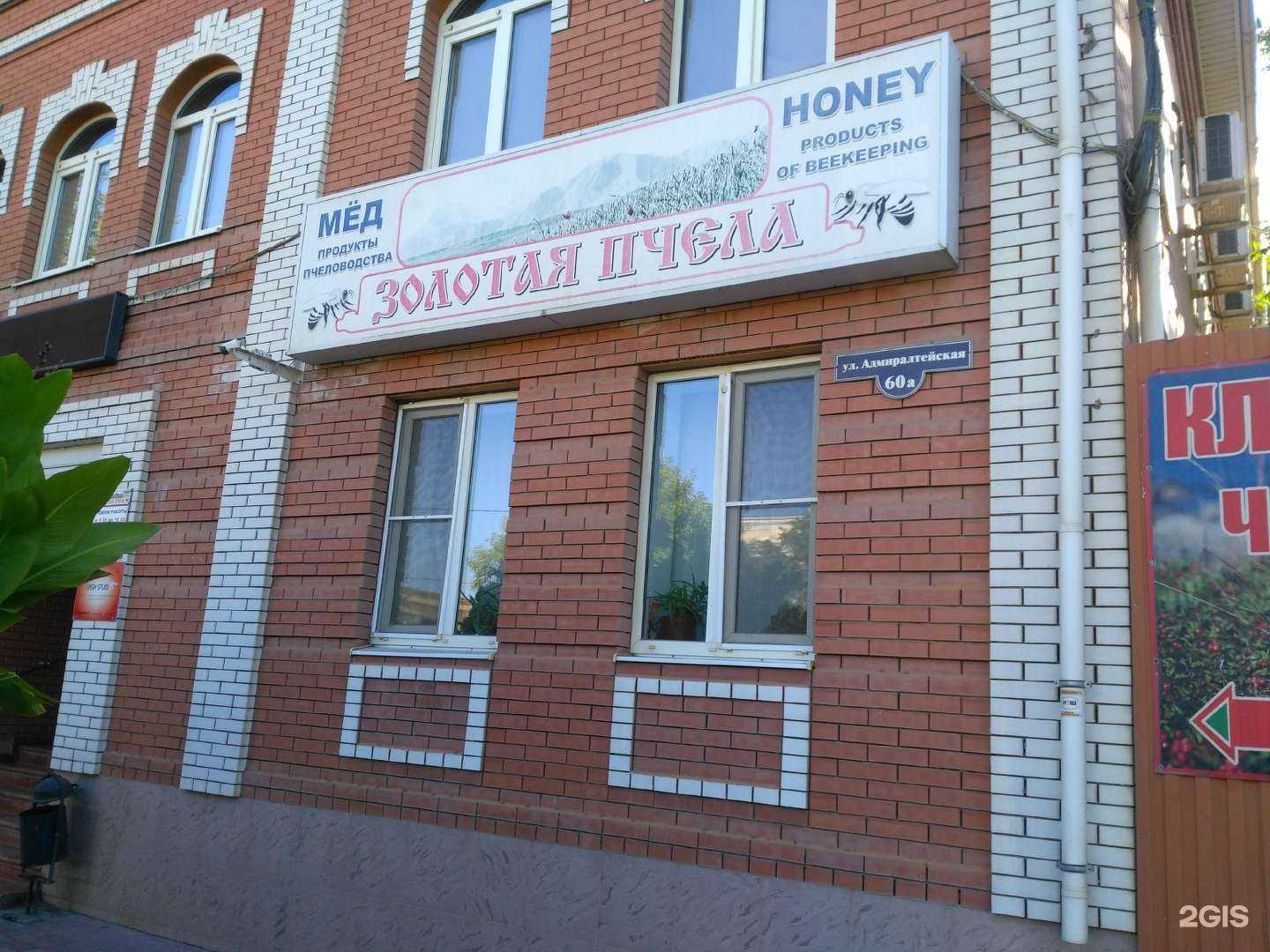 Отзывы на компанию Золотая пчела в г. Астрахань c фото