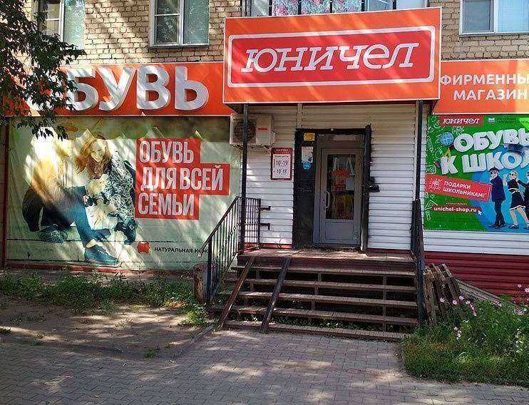 Отзывы на компанию Юничел в Копейске c фото