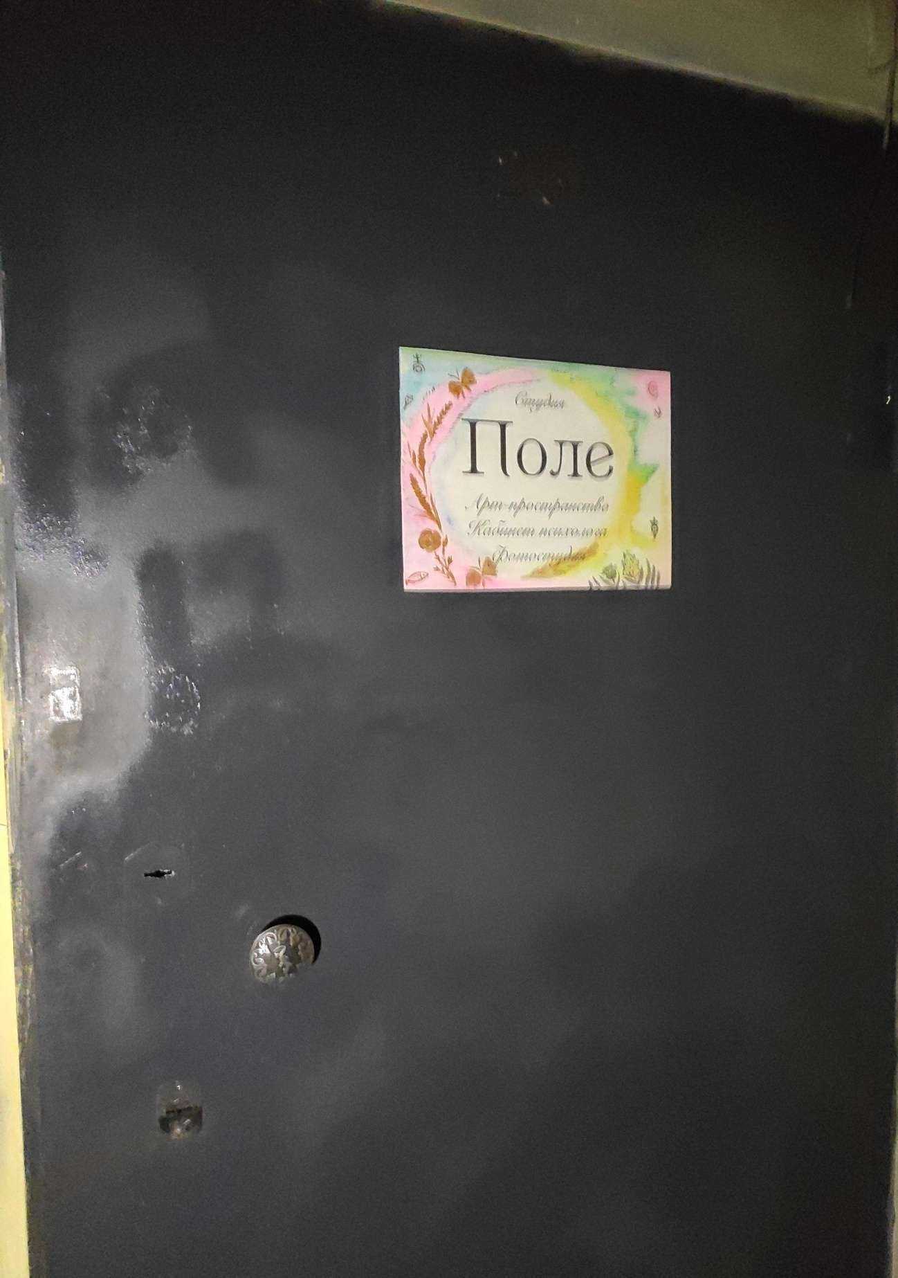 Отзывы на компанию Поле в г. Нижний Новгород c фото