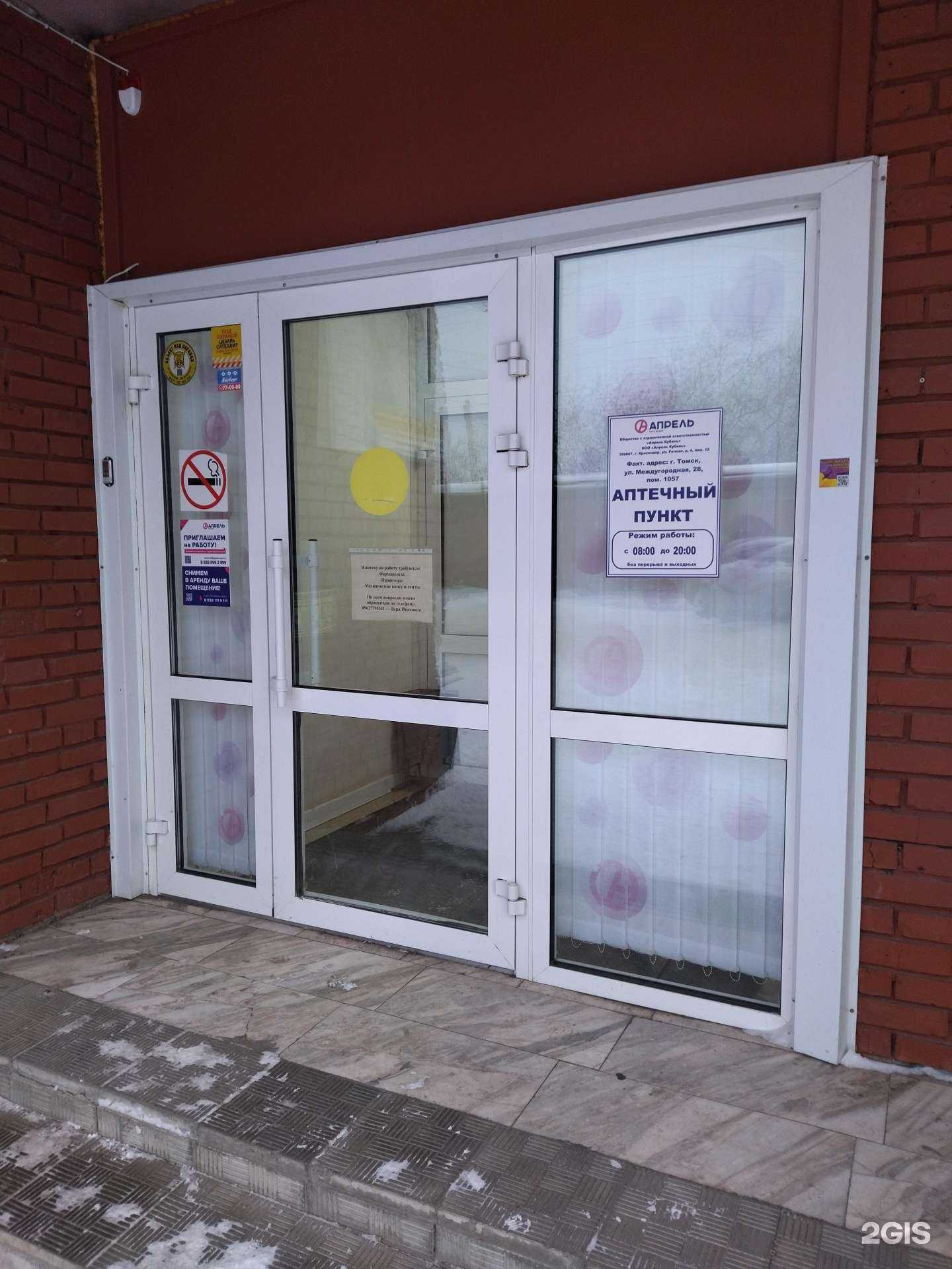 Отзывы на компанию Апрель в Томске c фото