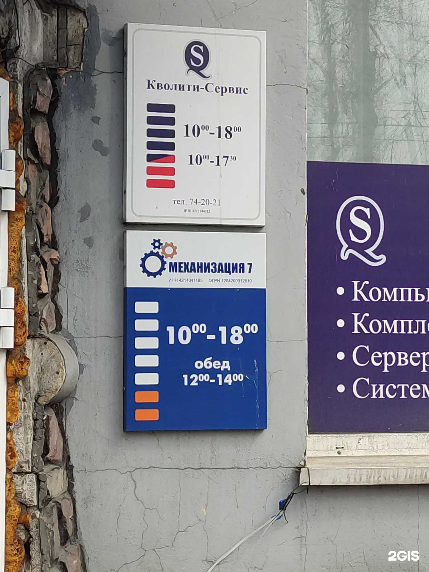 Отзывы на компанию Механизация 7 в г. Новокузнецк c фото