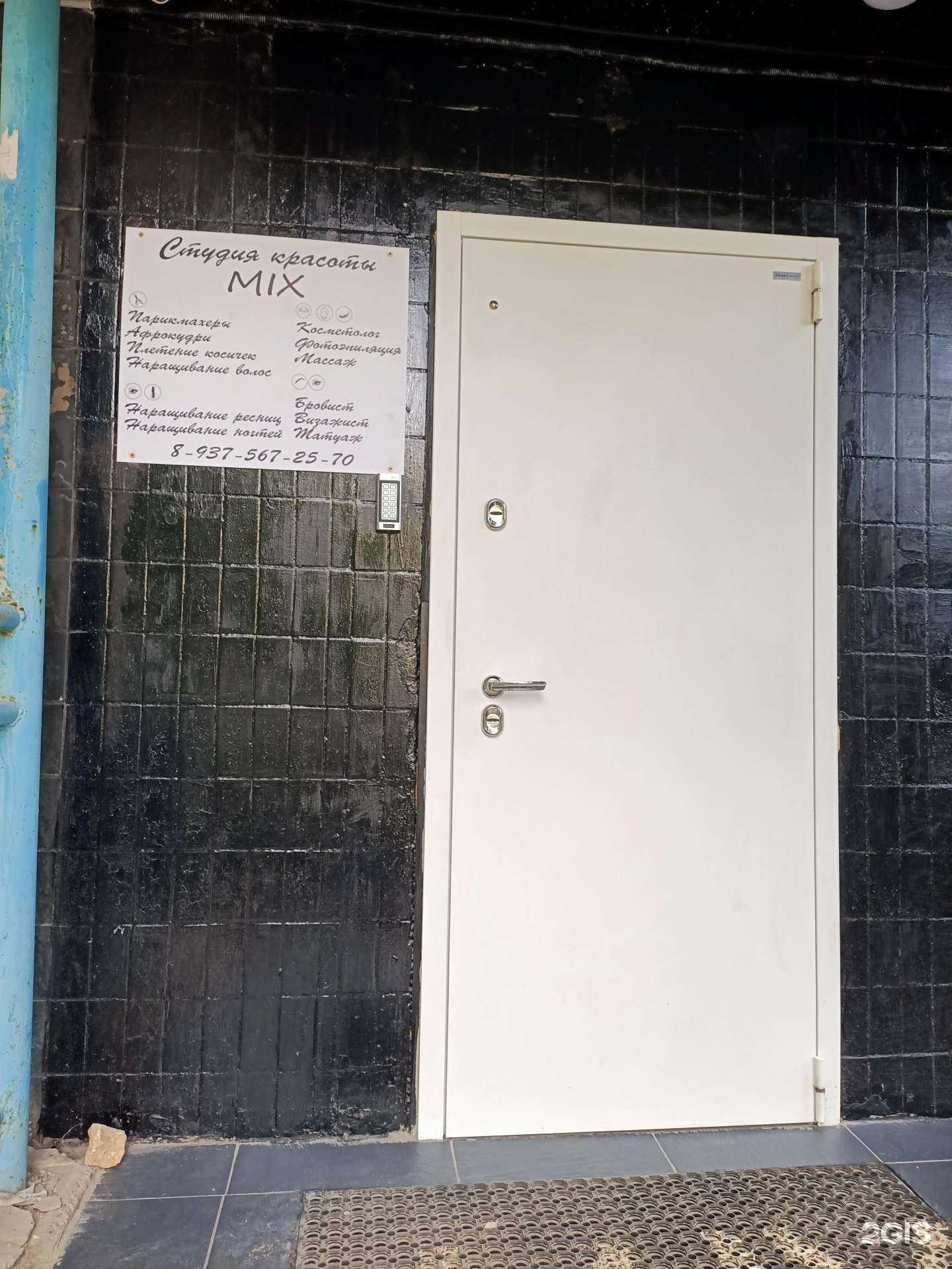 Отзывы на компанию Mix в Волгограде c фото