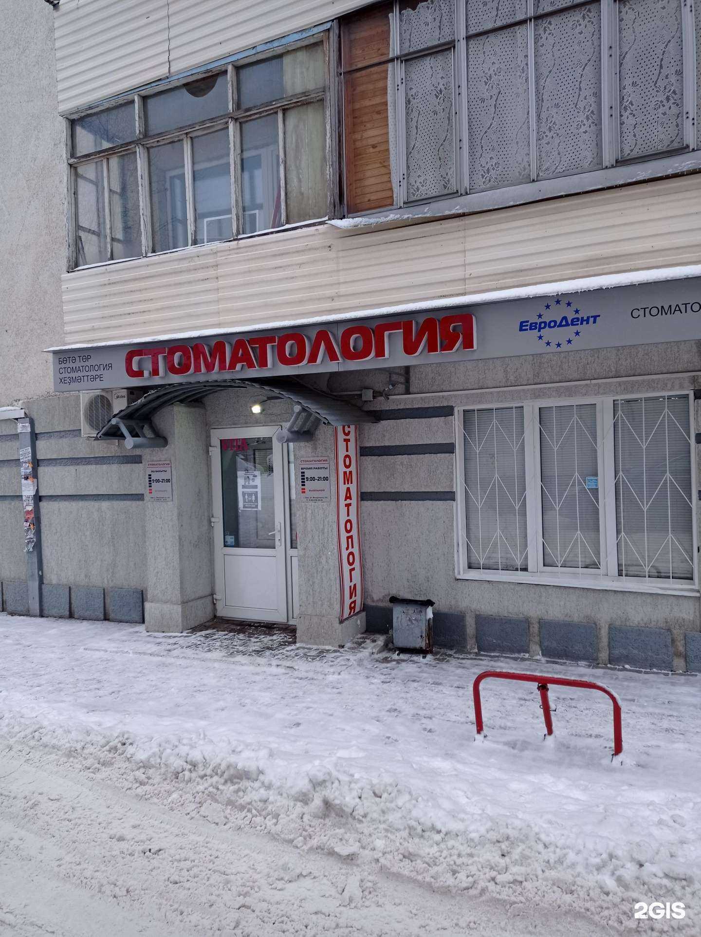 Отзывы на компанию ЕвроДент в г. Уфа c фото