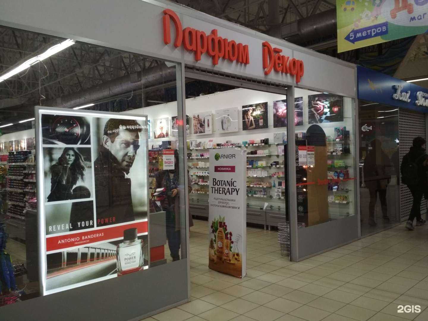 Отзывы на компанию Парфюм Декор в Волгограде c фото