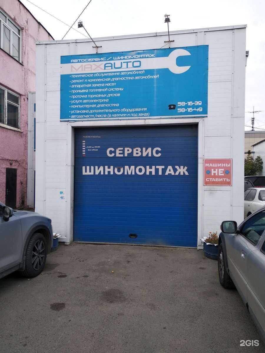 Отзывы на компанию Maxauto в г. Барнаул c фото
