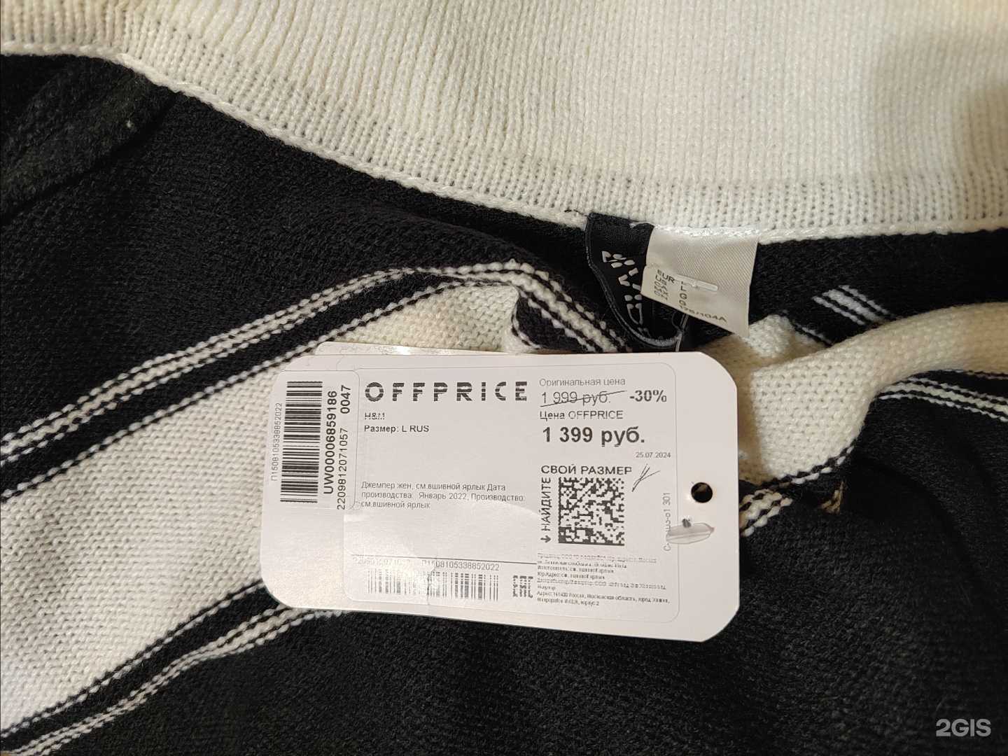 Отзывы на компанию Offprice в г. Екатеринбург c фото