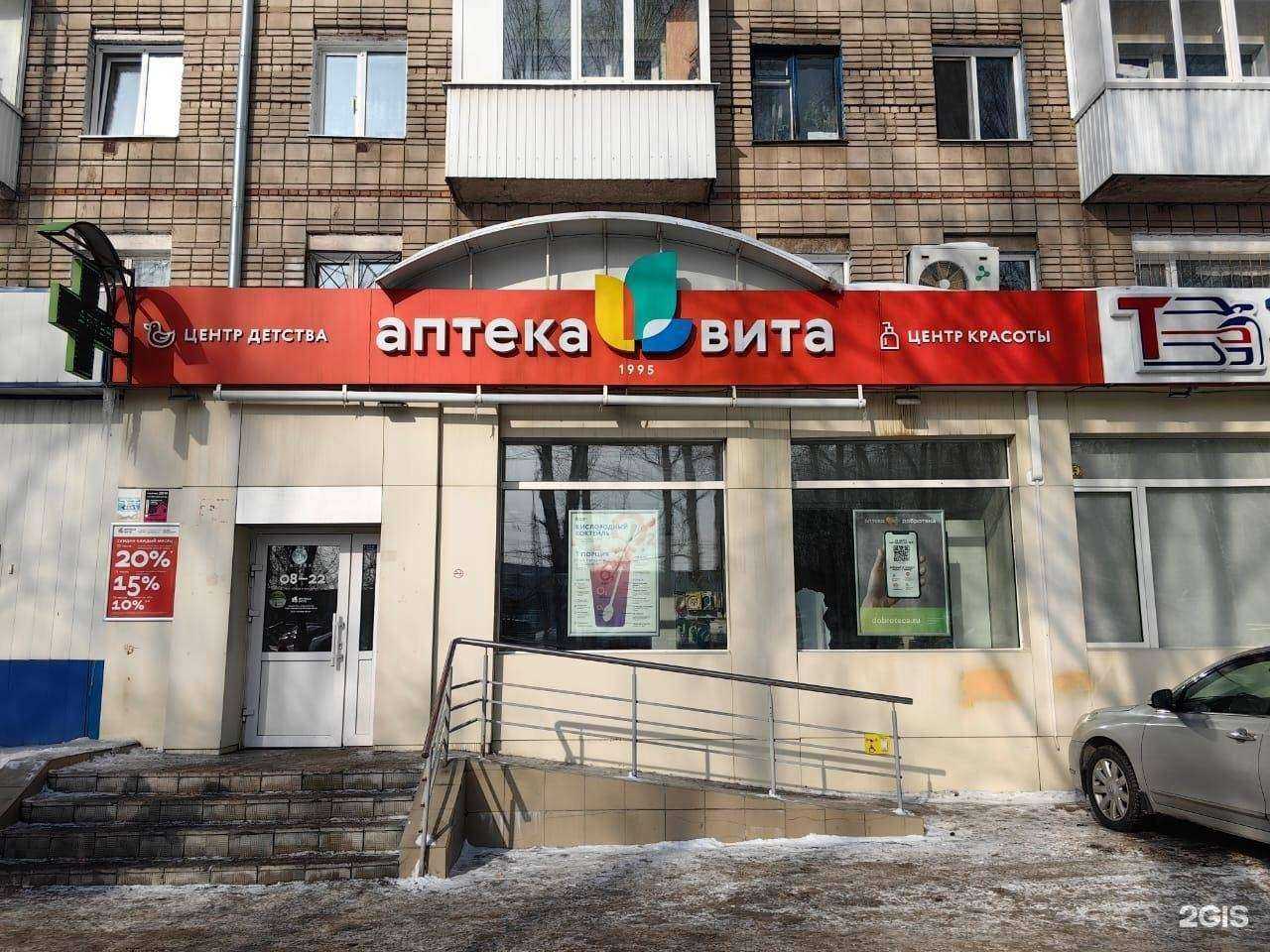 Отзывы на компанию Аптека Вита в Томске c фото