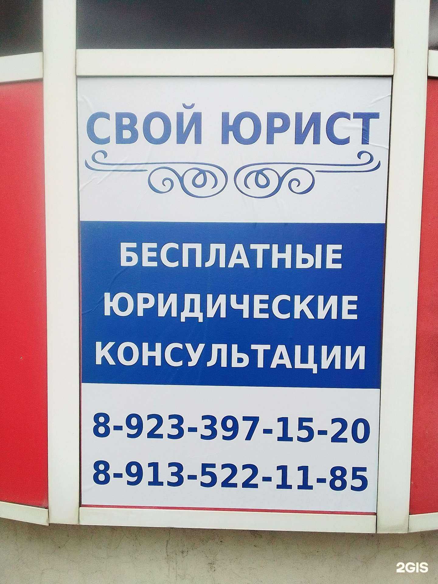 Отзывы на компанию Свой юрист в г. Красноярск c фото