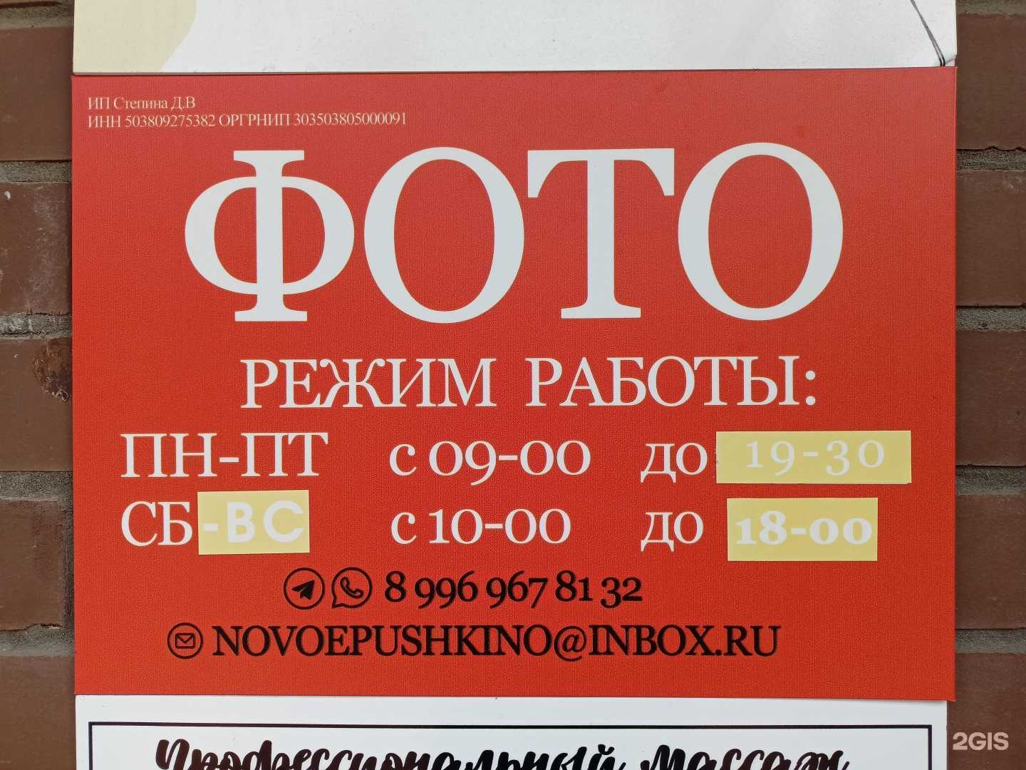 Отзывы на компанию Артфото в г. Пушкино c фото