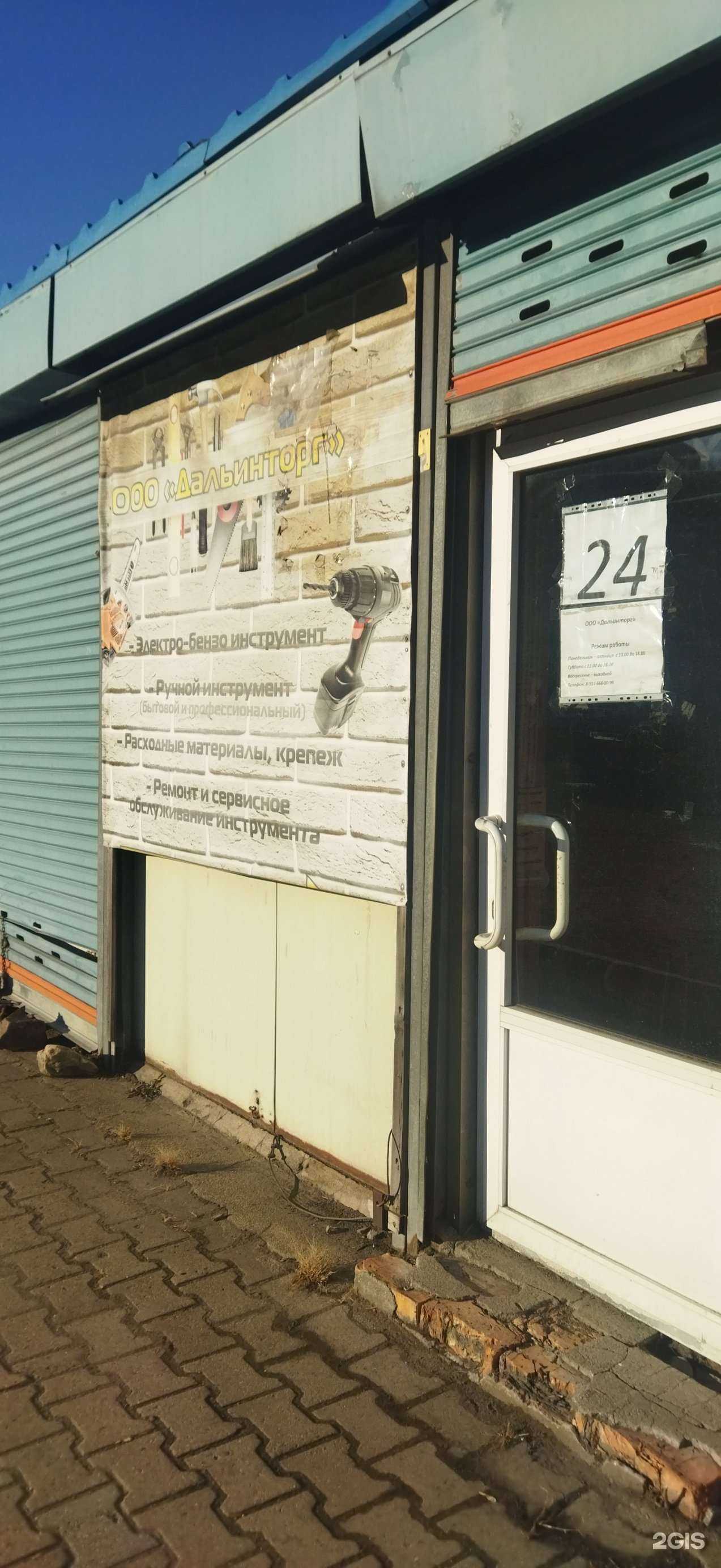 Отзывы на компанию Дальинторг в Владивостоке c фото