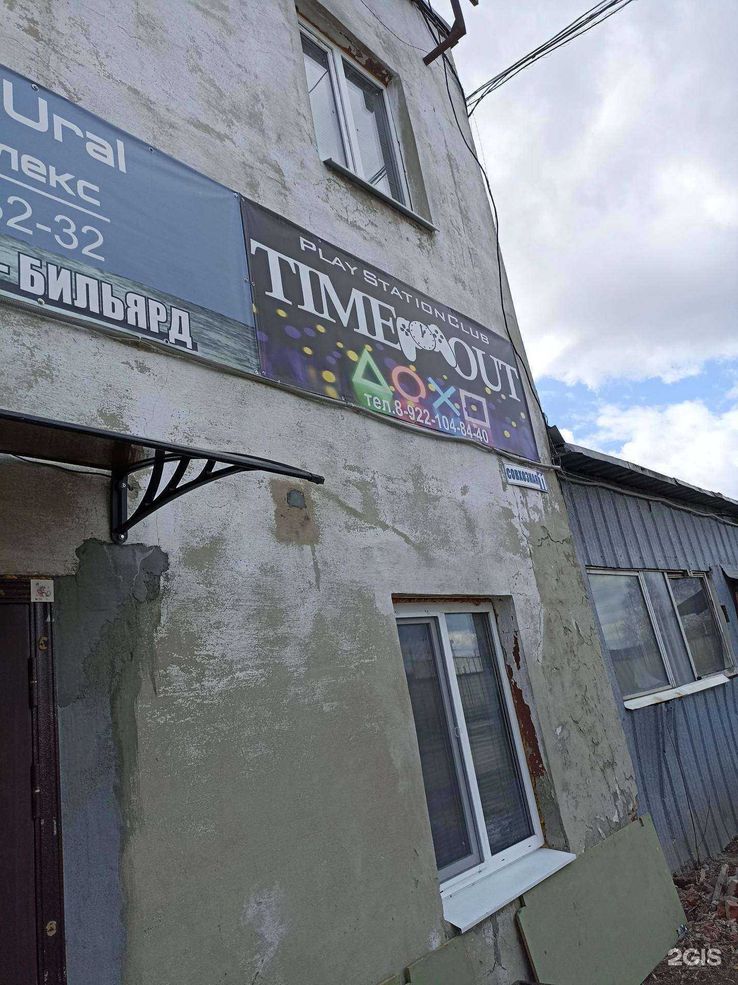 Отзывы на компанию Time out в Полевское c фото