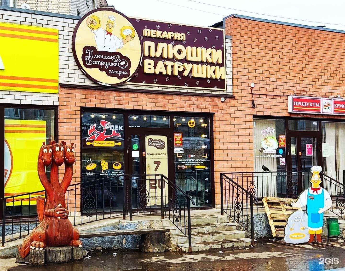 Отзывы на компанию Плюшки-Ватрушки в г. Нерехта c фото