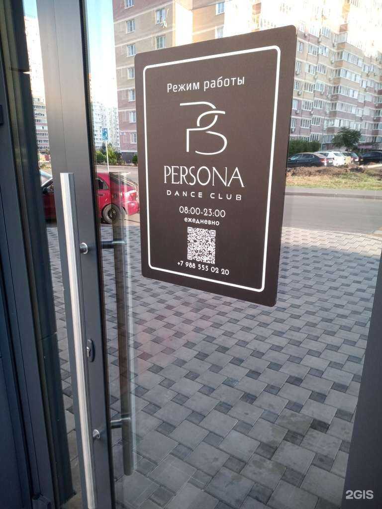 Отзывы на компанию Persona в Ростове-на-Дону c фото